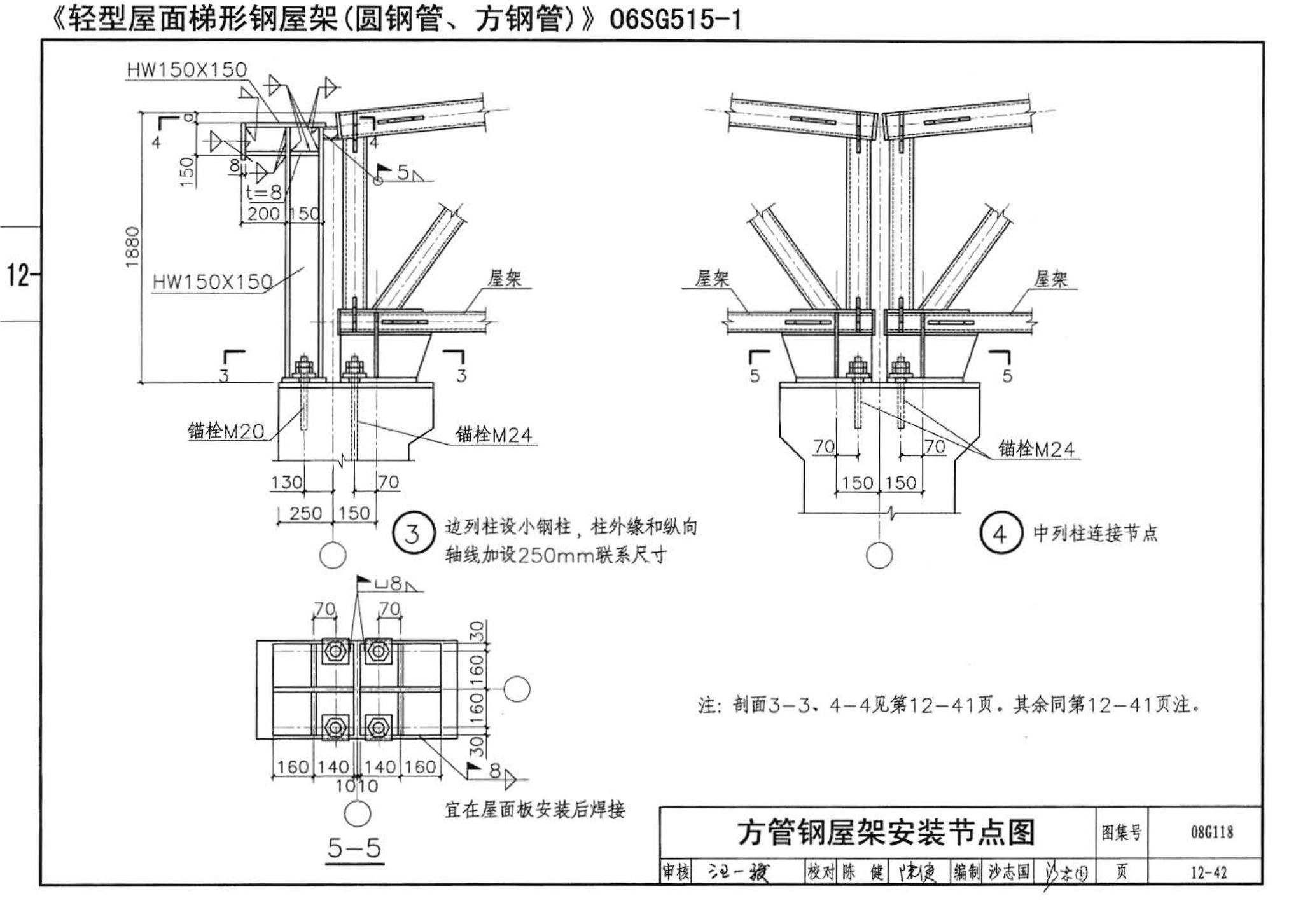 08G118--单层工业厂房设计选用（上、下册）