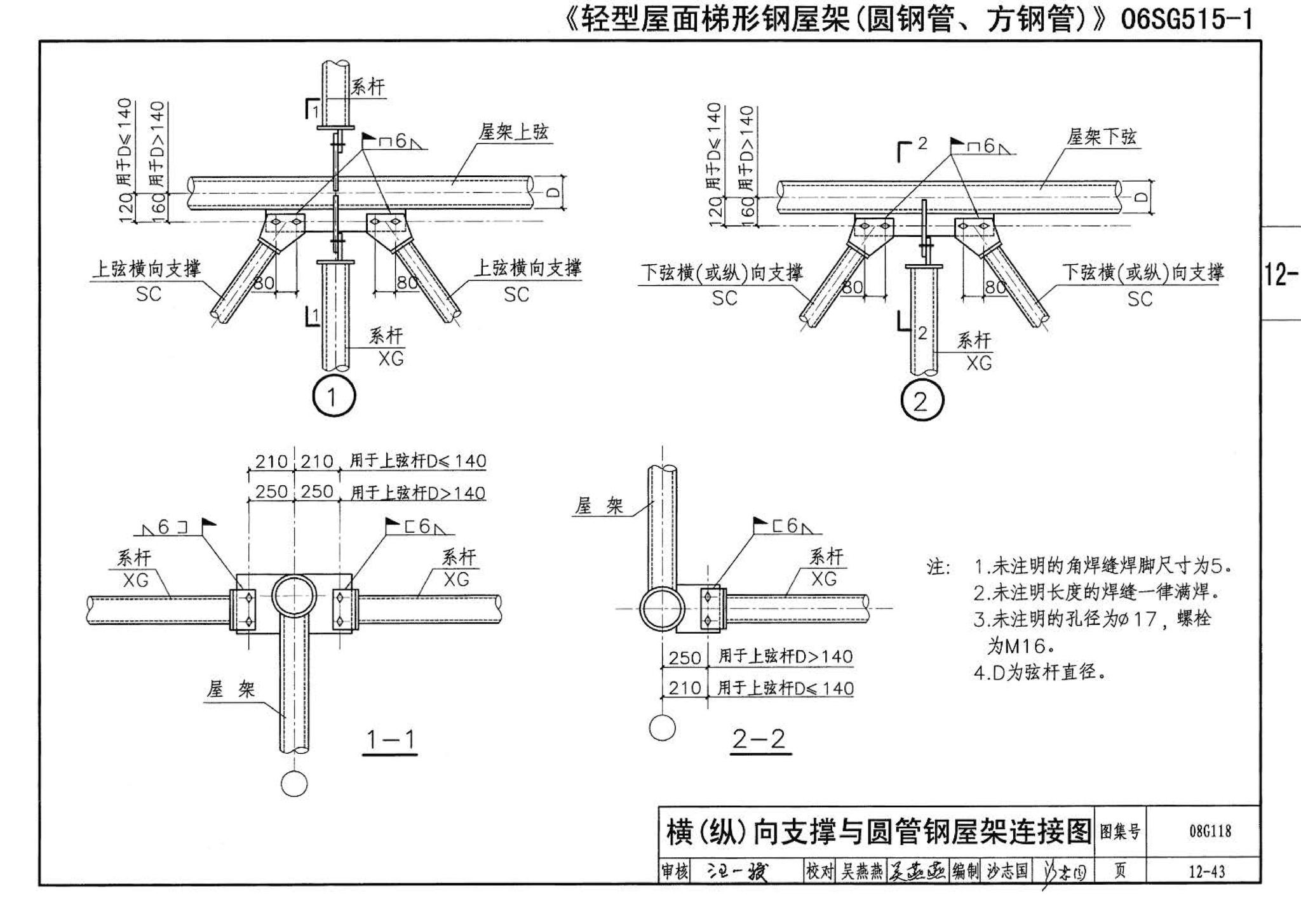 08G118--单层工业厂房设计选用（上、下册）