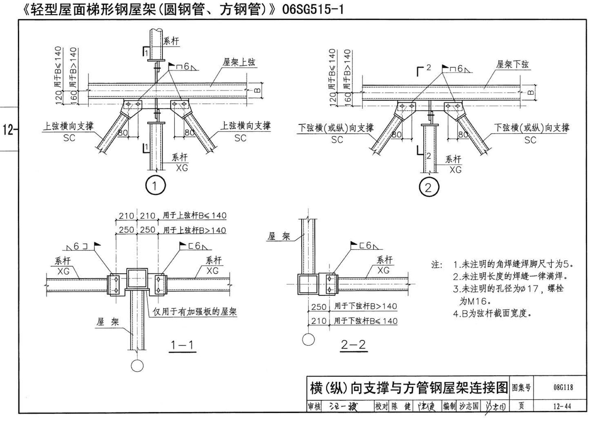 08G118--单层工业厂房设计选用（上、下册）