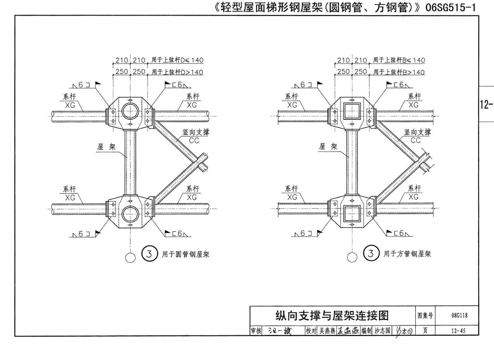 08G118--单层工业厂房设计选用（上、下册）