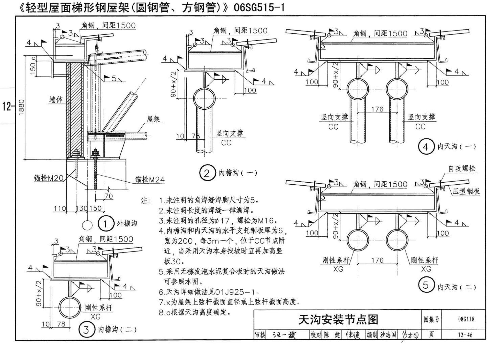 08G118--单层工业厂房设计选用（上、下册）