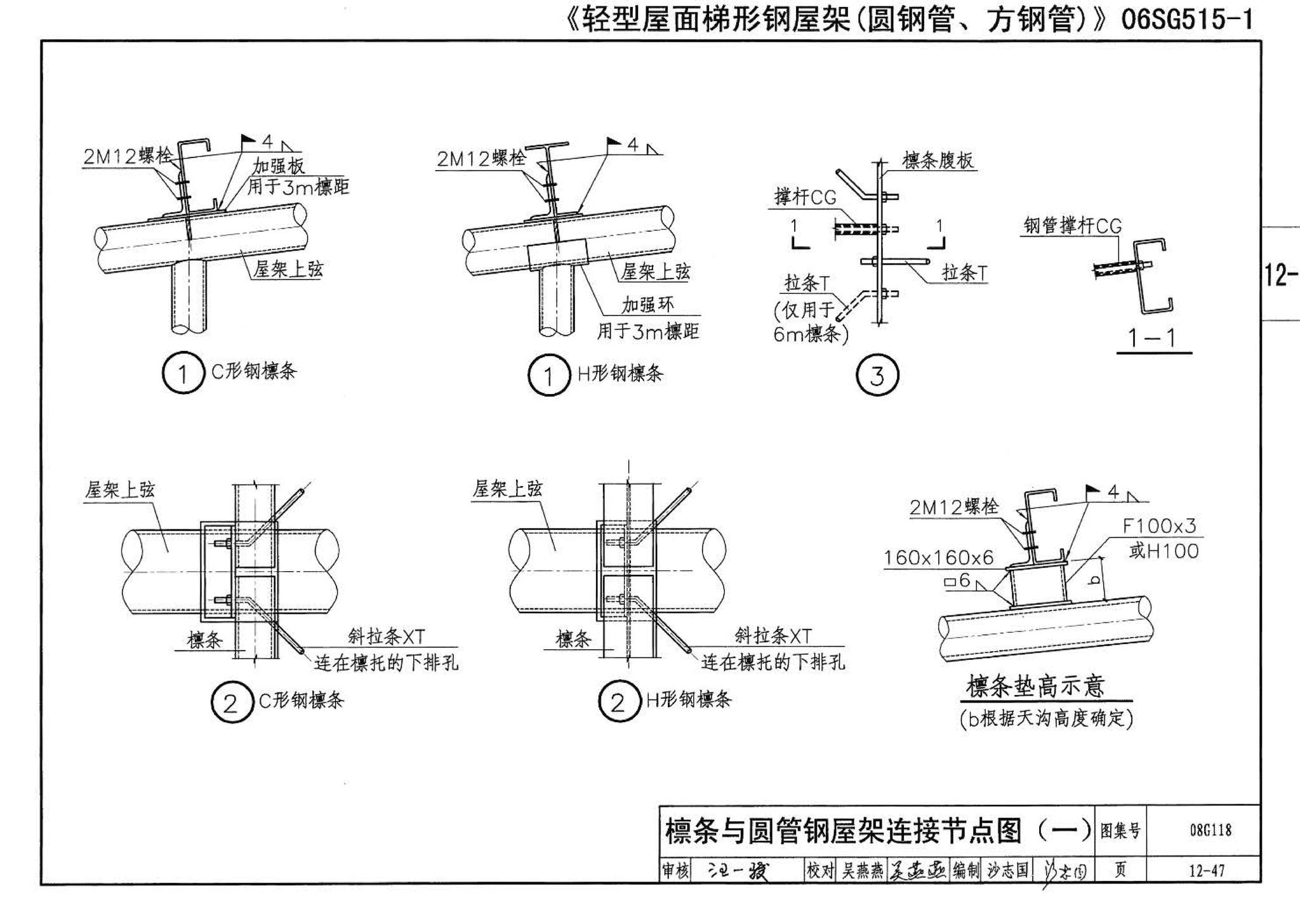 08G118--单层工业厂房设计选用（上、下册）