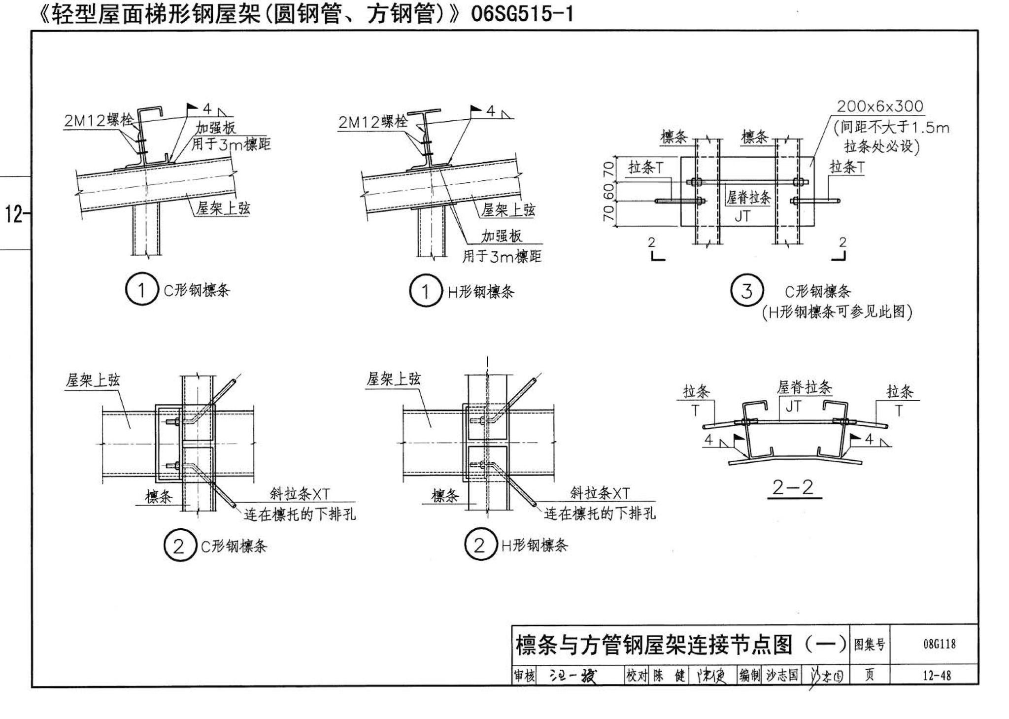 08G118--单层工业厂房设计选用（上、下册）