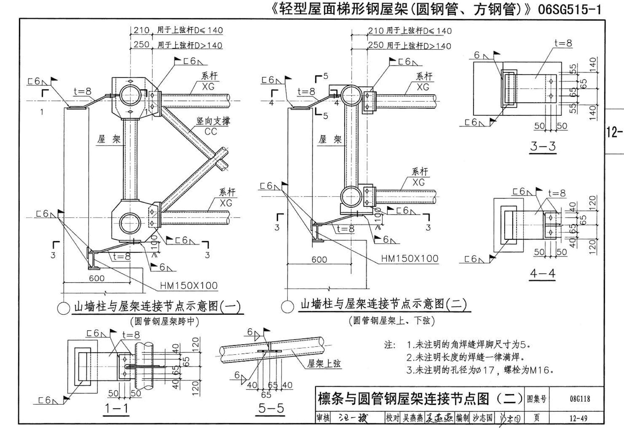 08G118--单层工业厂房设计选用（上、下册）