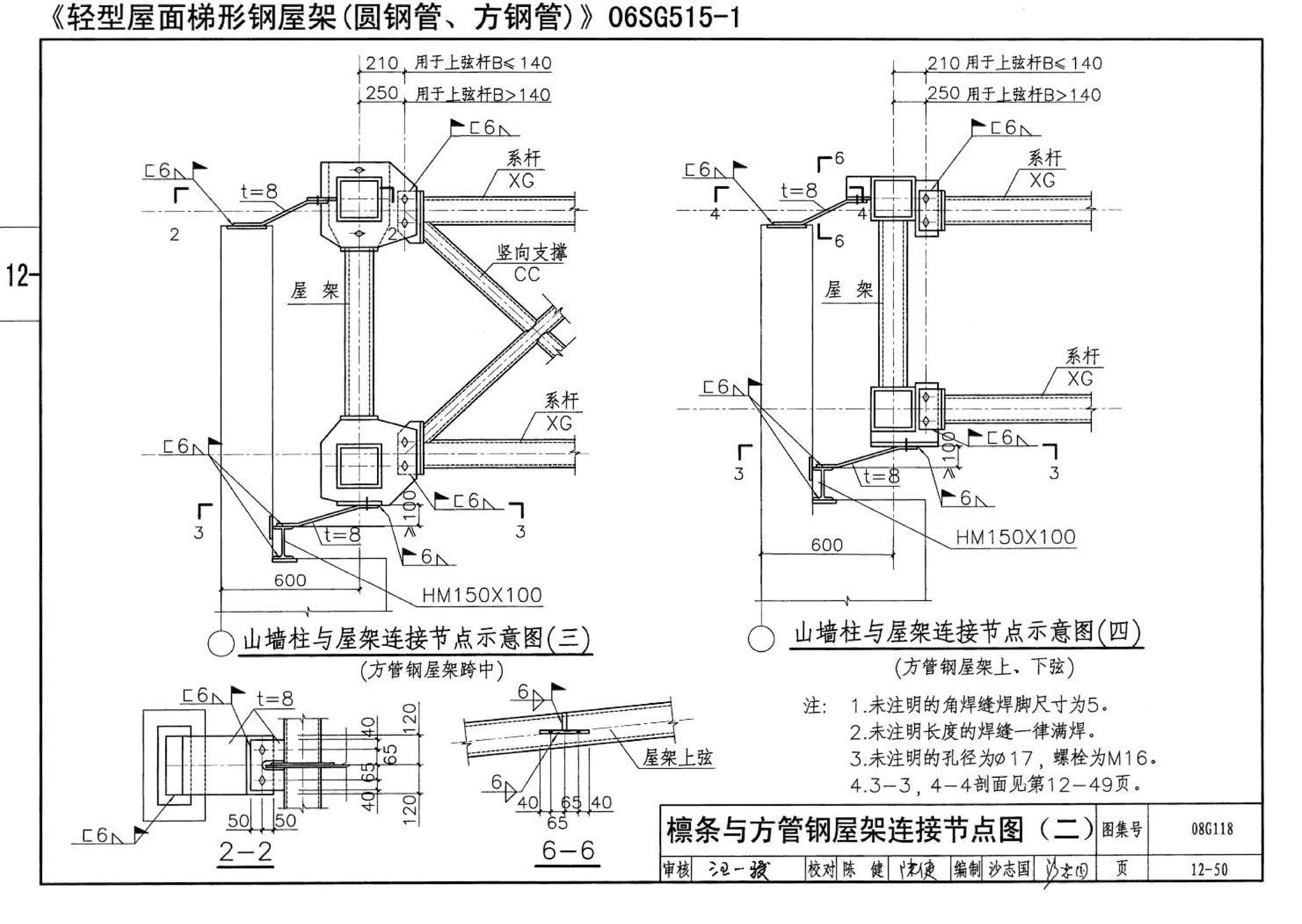 08G118--单层工业厂房设计选用（上、下册）