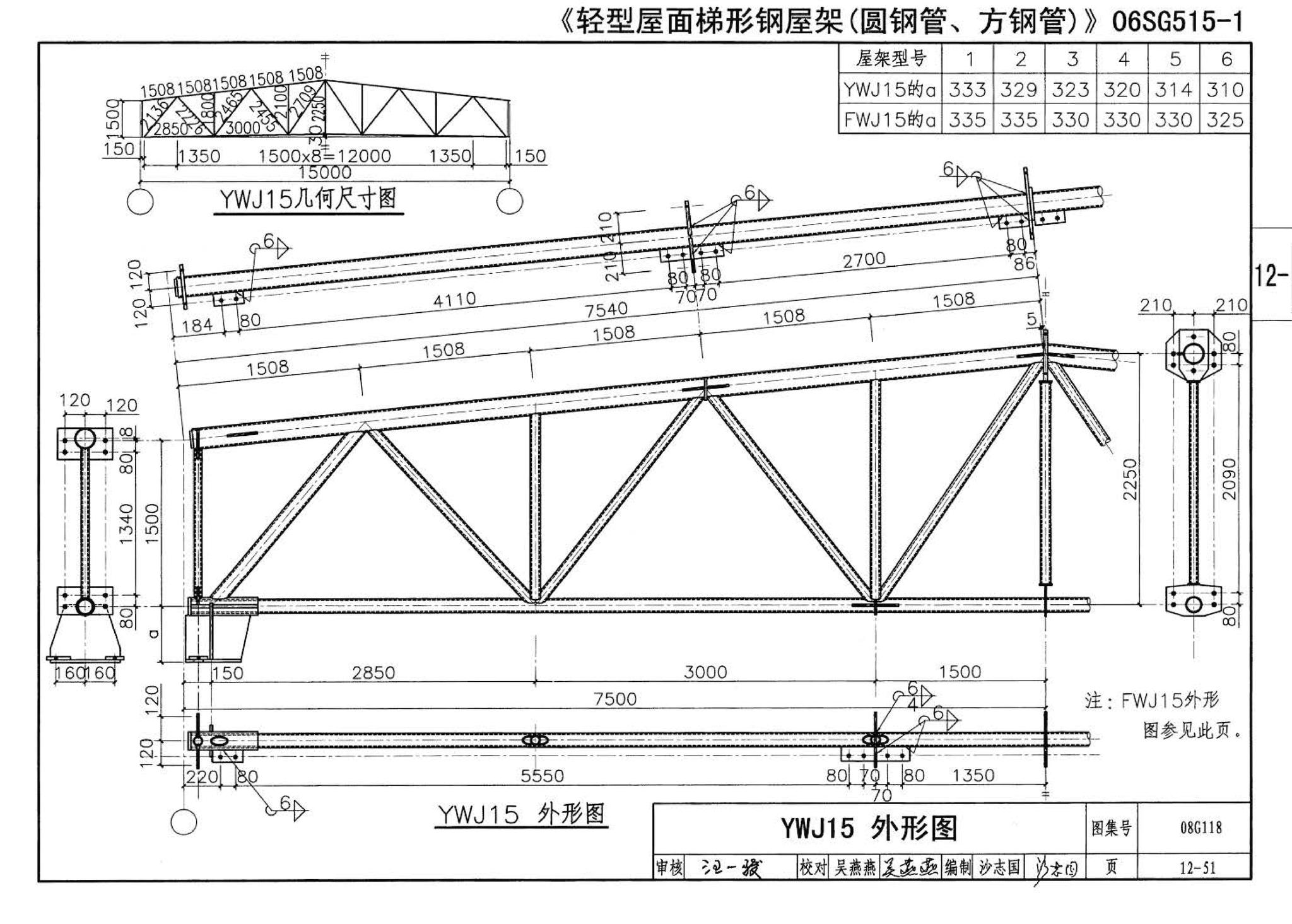 08G118--单层工业厂房设计选用（上、下册）