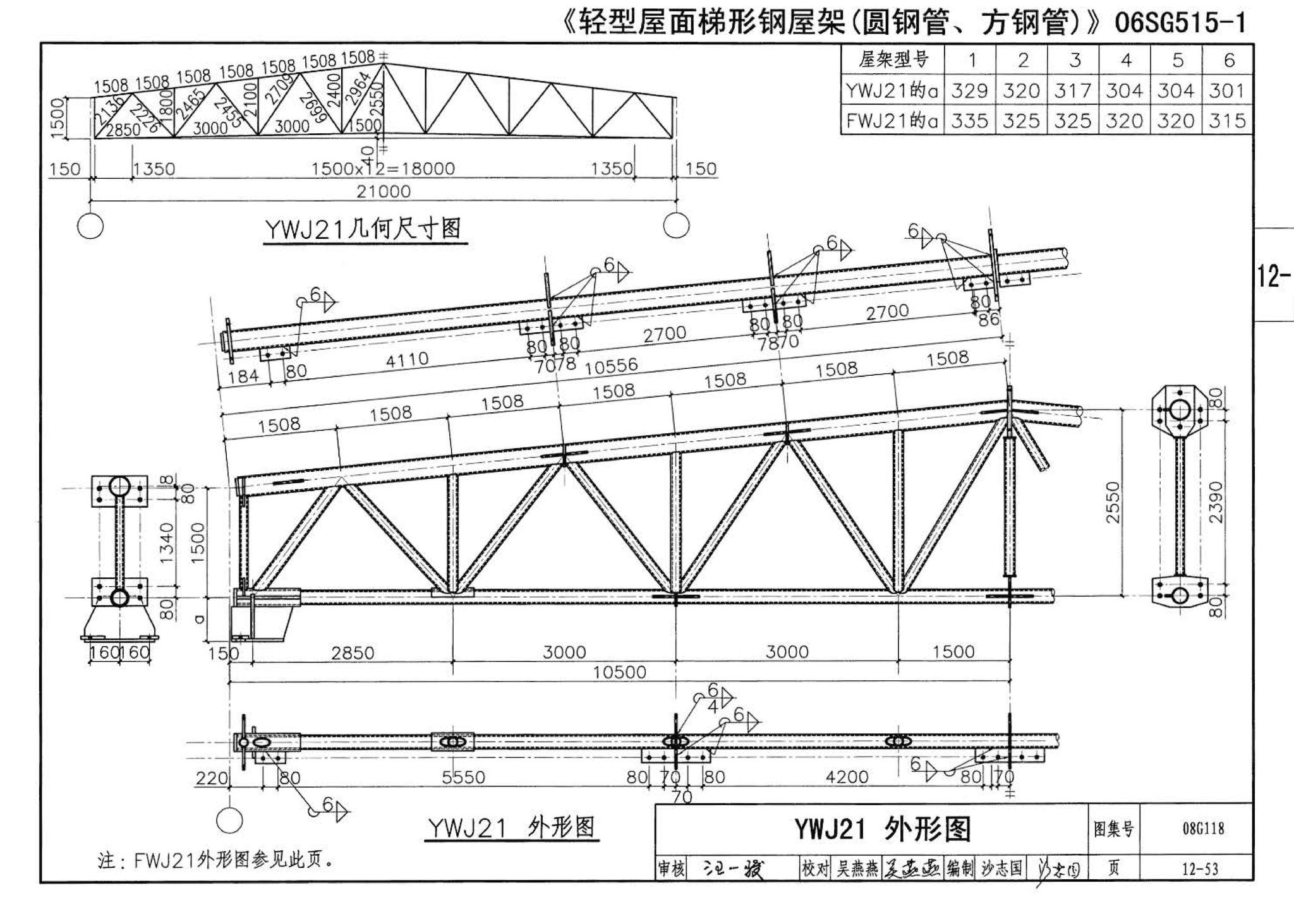 08G118--单层工业厂房设计选用（上、下册）