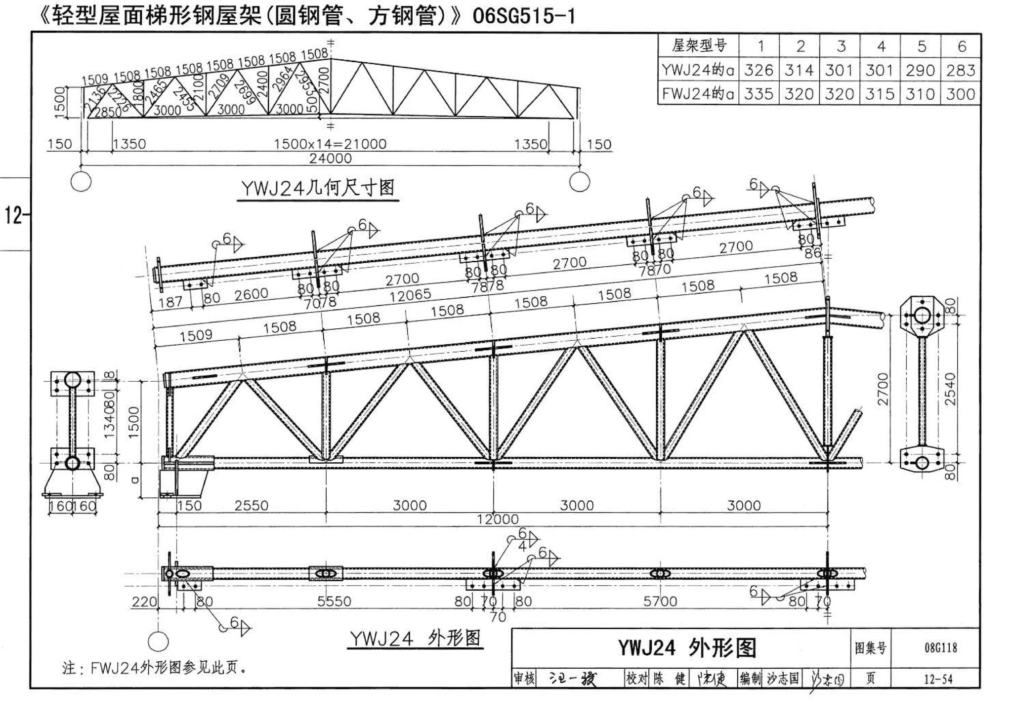 08G118--单层工业厂房设计选用（上、下册）