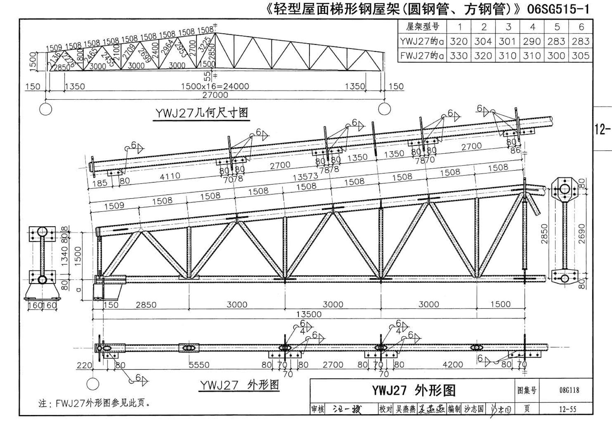 08G118--单层工业厂房设计选用（上、下册）