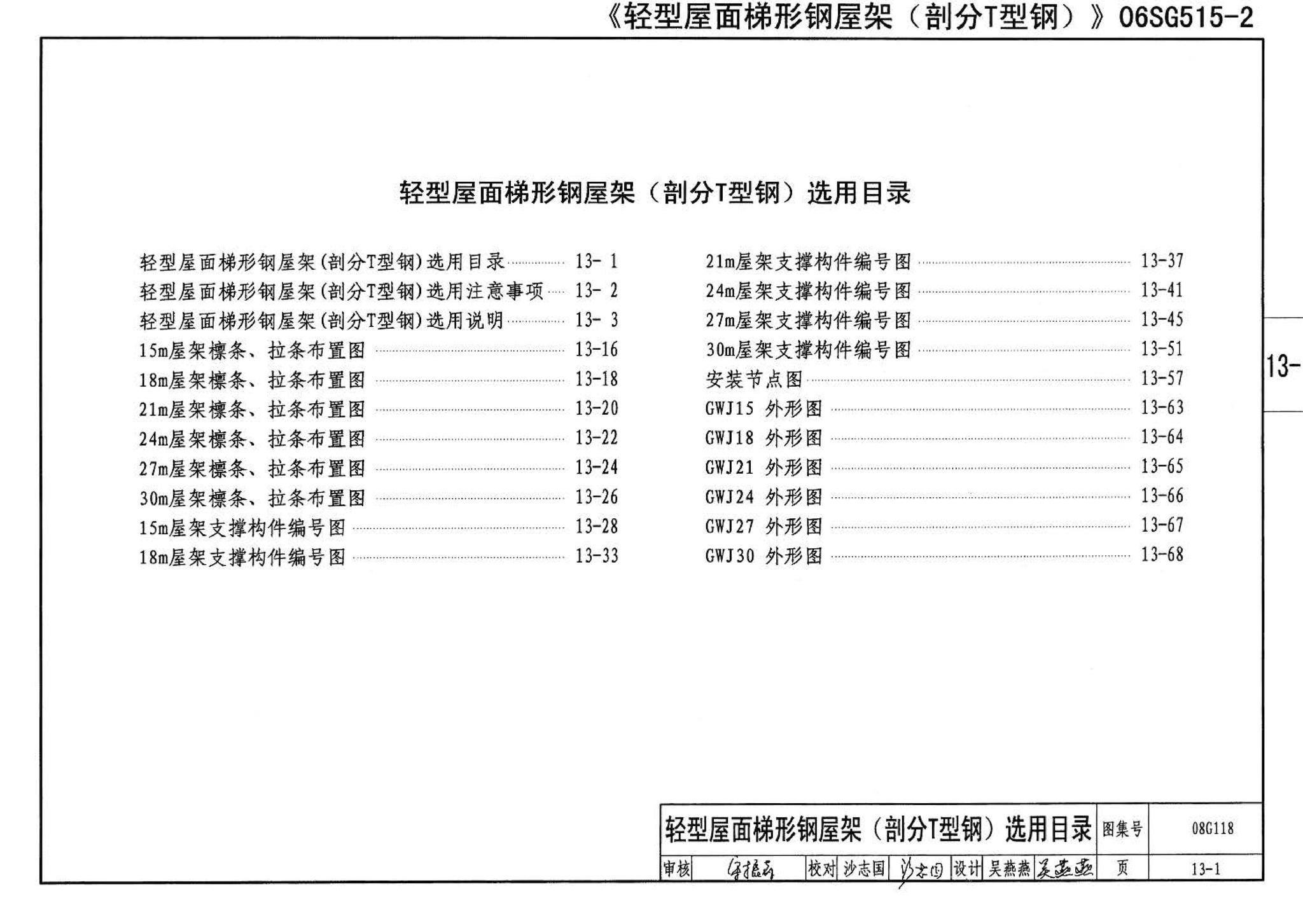 08G118--单层工业厂房设计选用（上、下册）