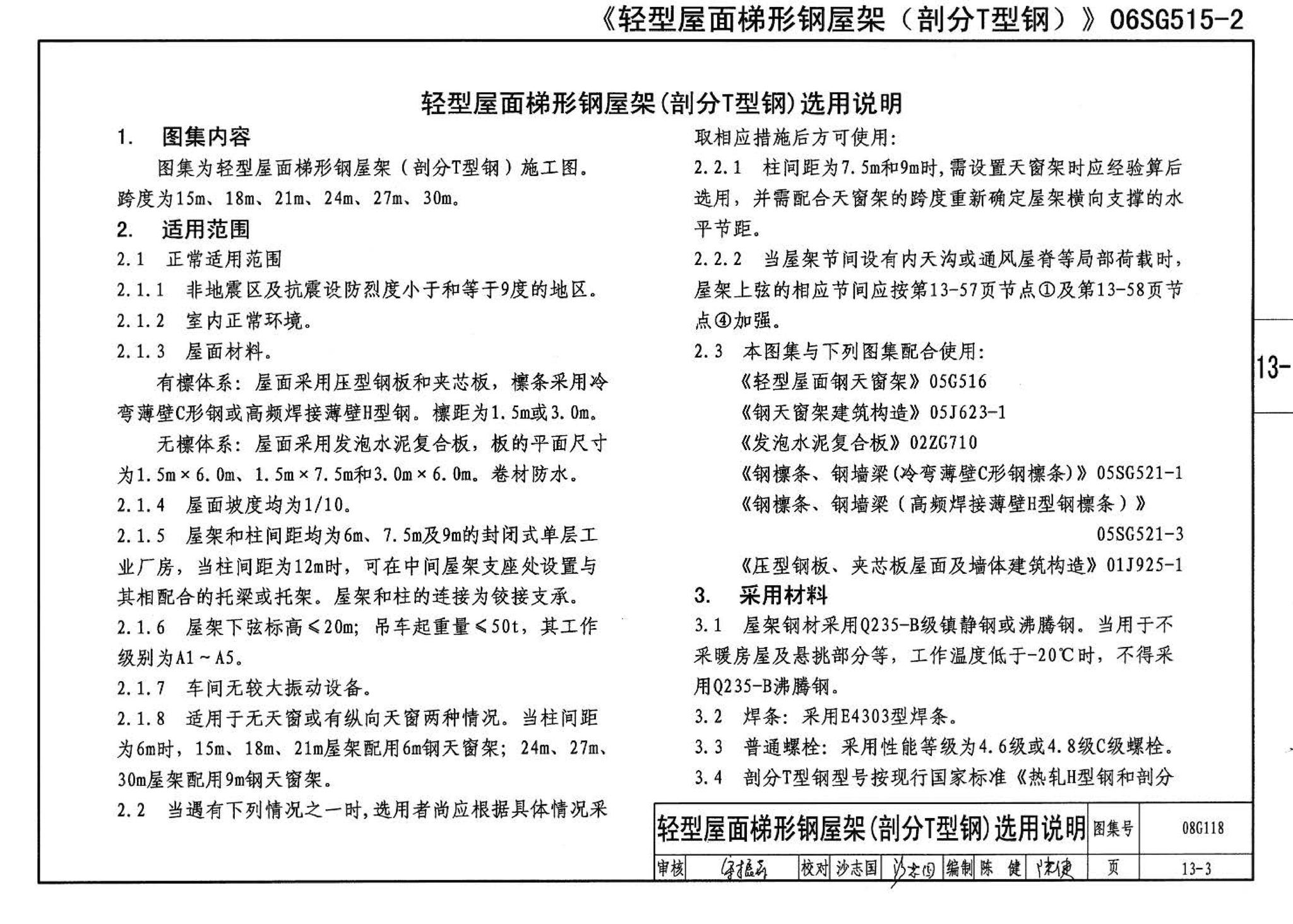 08G118--单层工业厂房设计选用（上、下册）