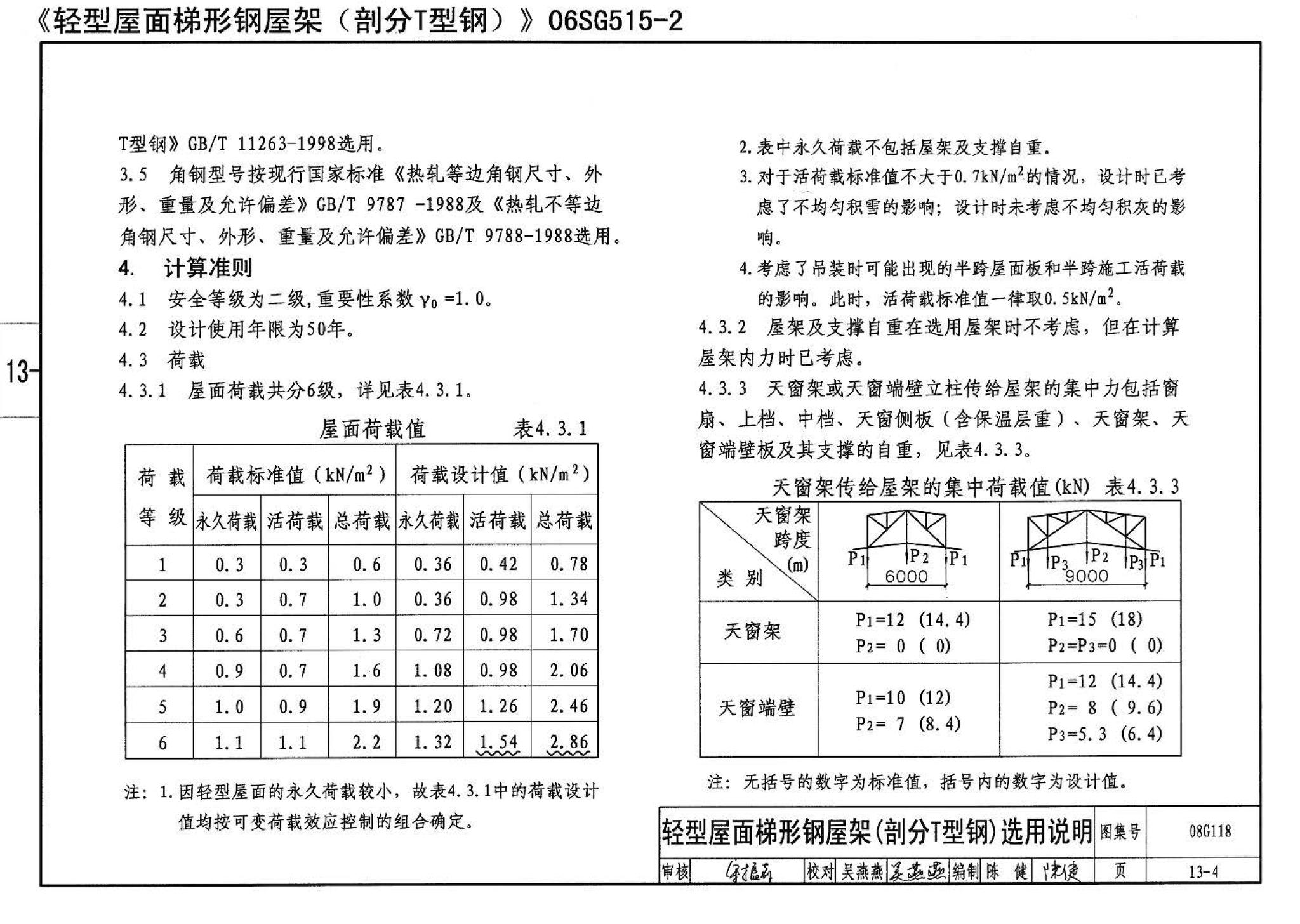 08G118--单层工业厂房设计选用（上、下册）