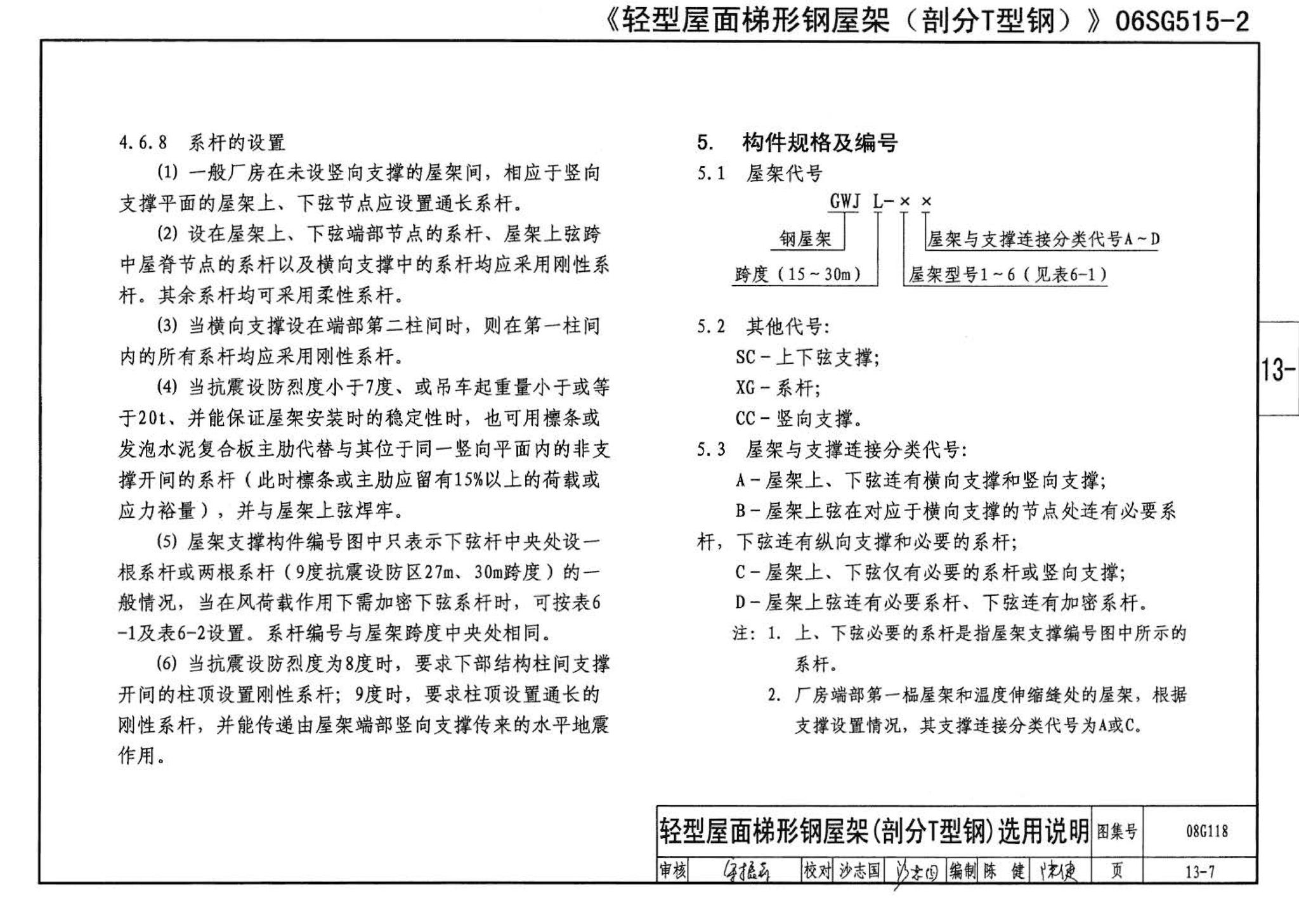 08G118--单层工业厂房设计选用（上、下册）