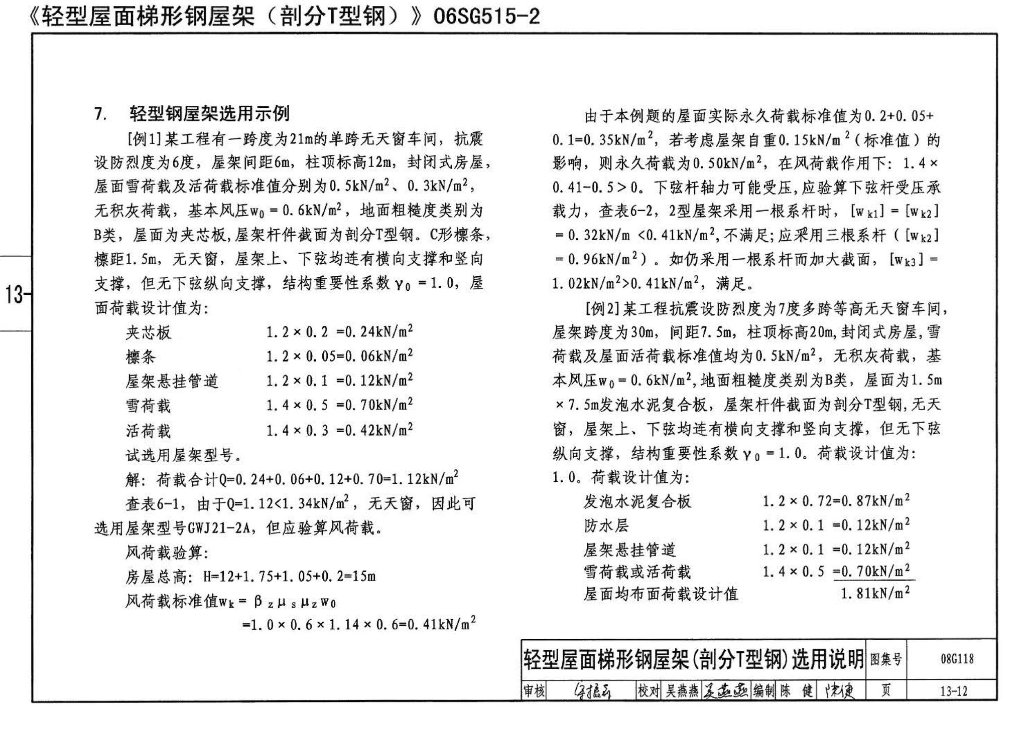 08G118--单层工业厂房设计选用（上、下册）