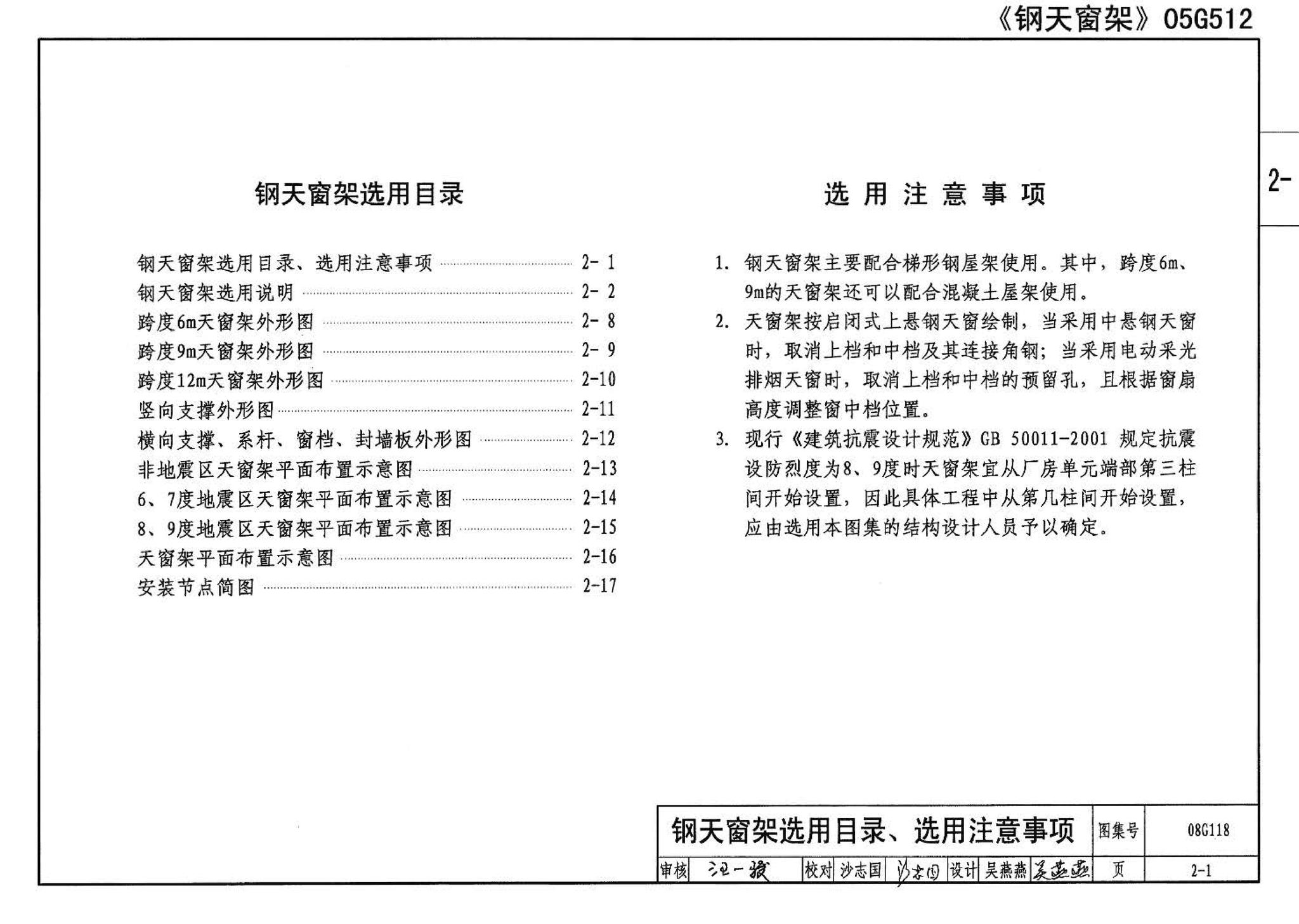 08G118--单层工业厂房设计选用（上、下册）