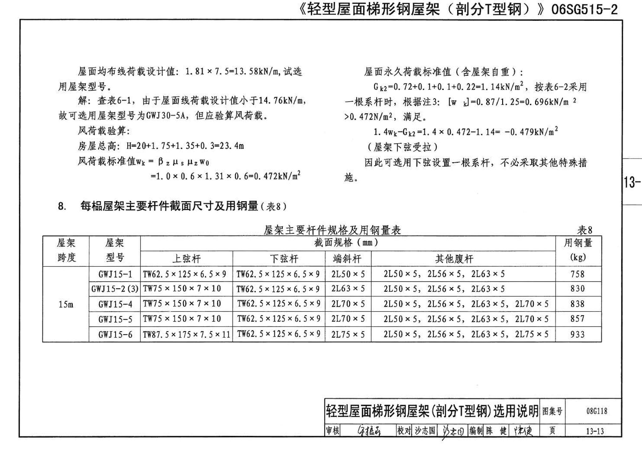 08G118--单层工业厂房设计选用（上、下册）