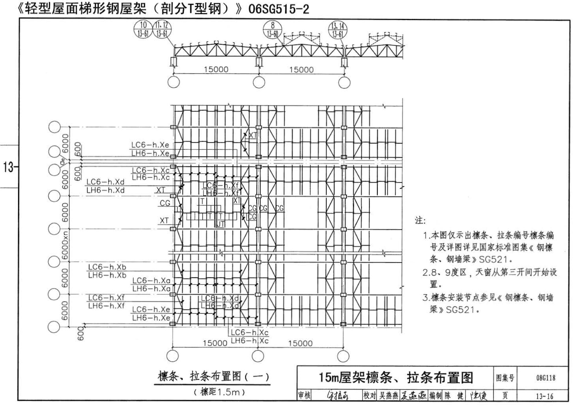 08G118--单层工业厂房设计选用（上、下册）