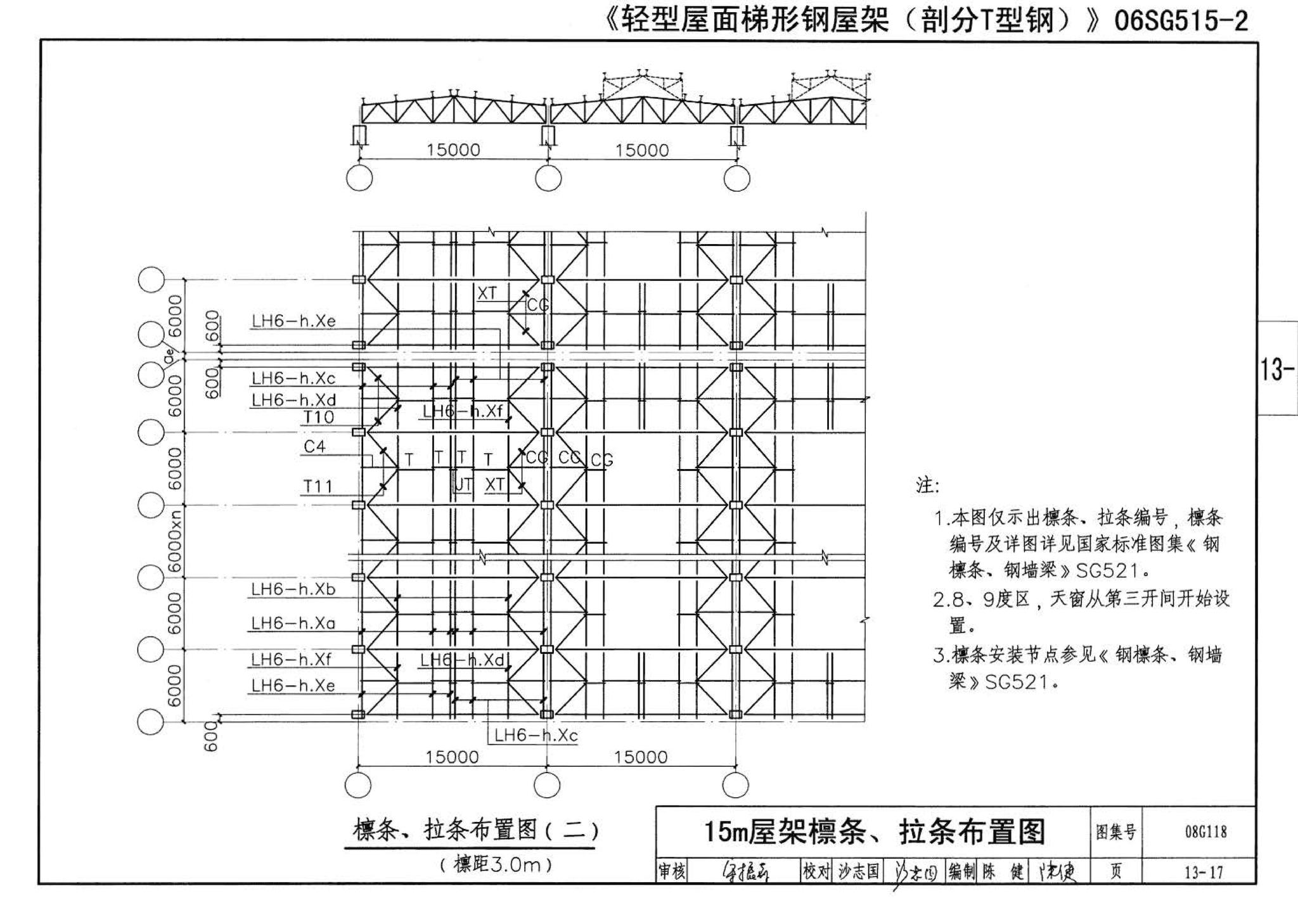 08G118--单层工业厂房设计选用（上、下册）