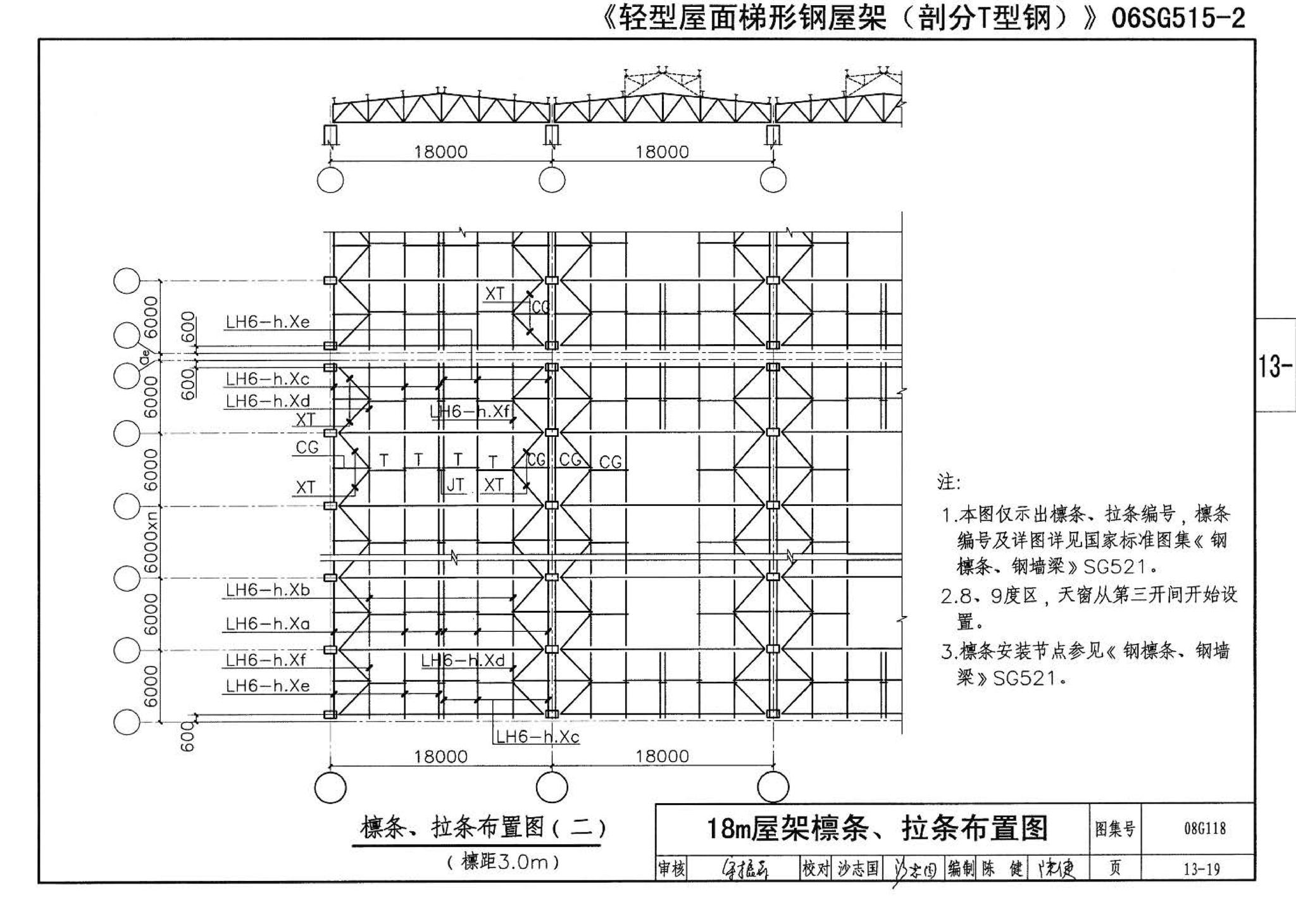 08G118--单层工业厂房设计选用（上、下册）