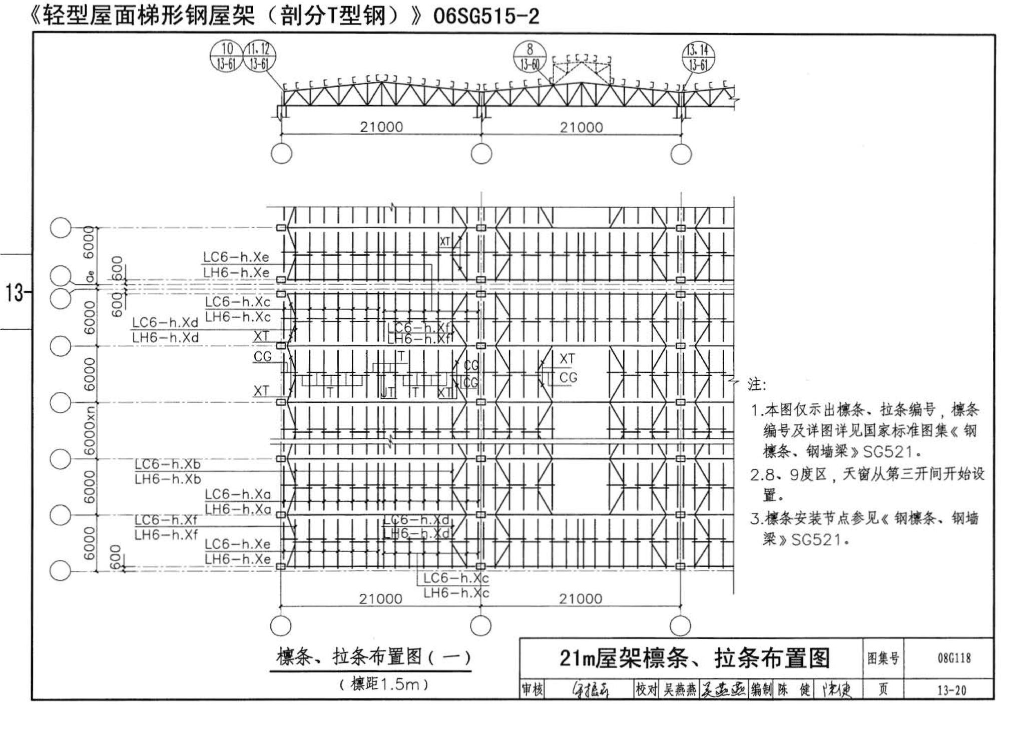 08G118--单层工业厂房设计选用（上、下册）