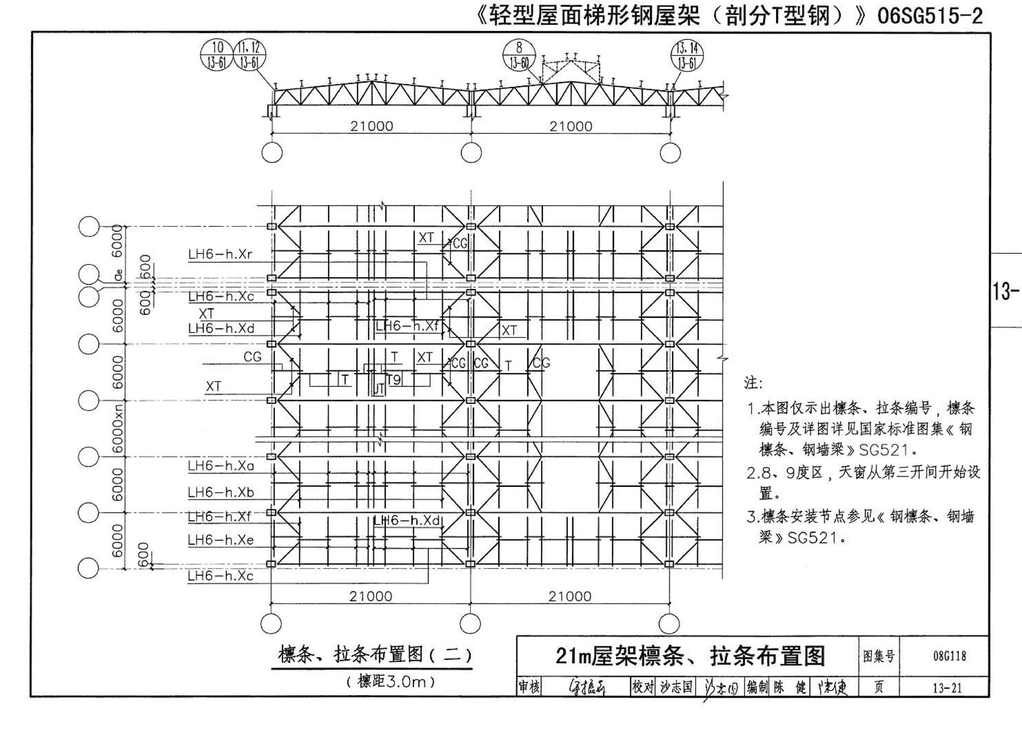 08G118--单层工业厂房设计选用（上、下册）