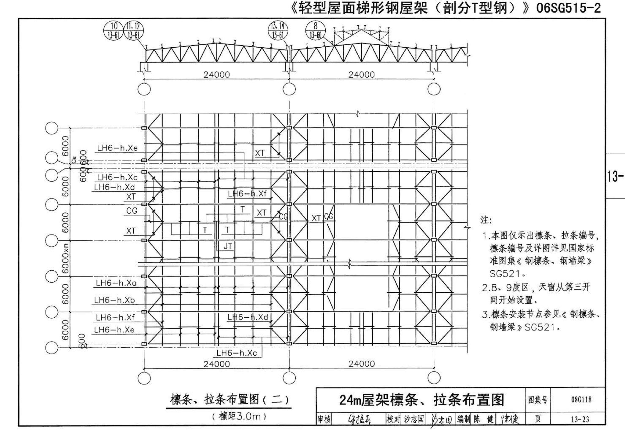 08G118--单层工业厂房设计选用（上、下册）