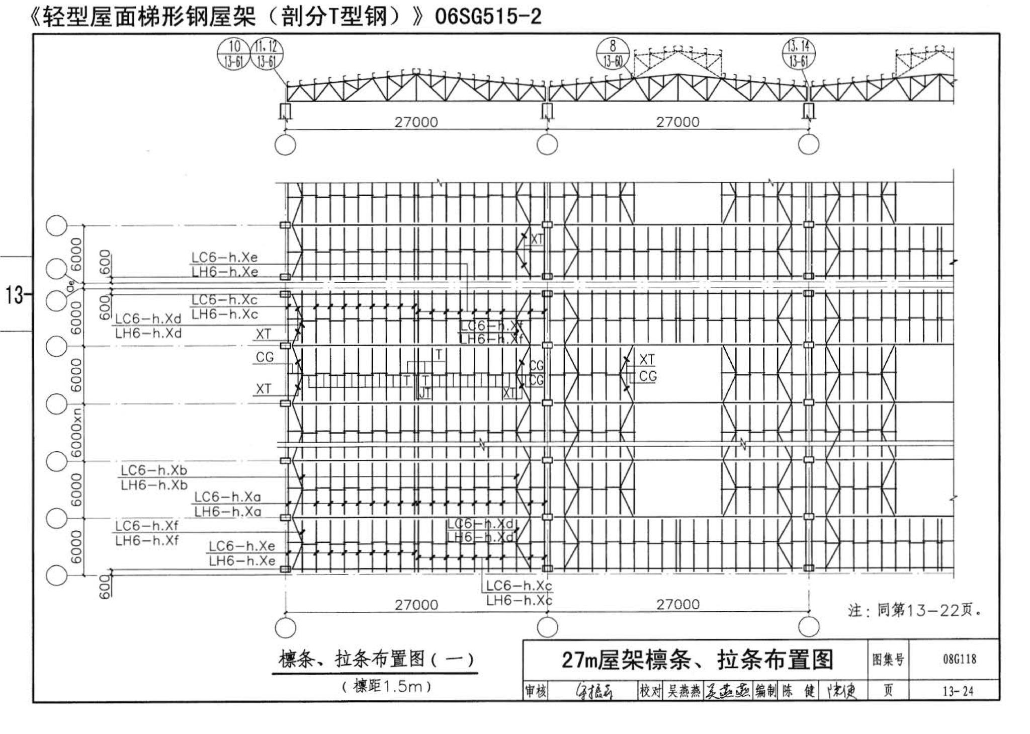 08G118--单层工业厂房设计选用（上、下册）