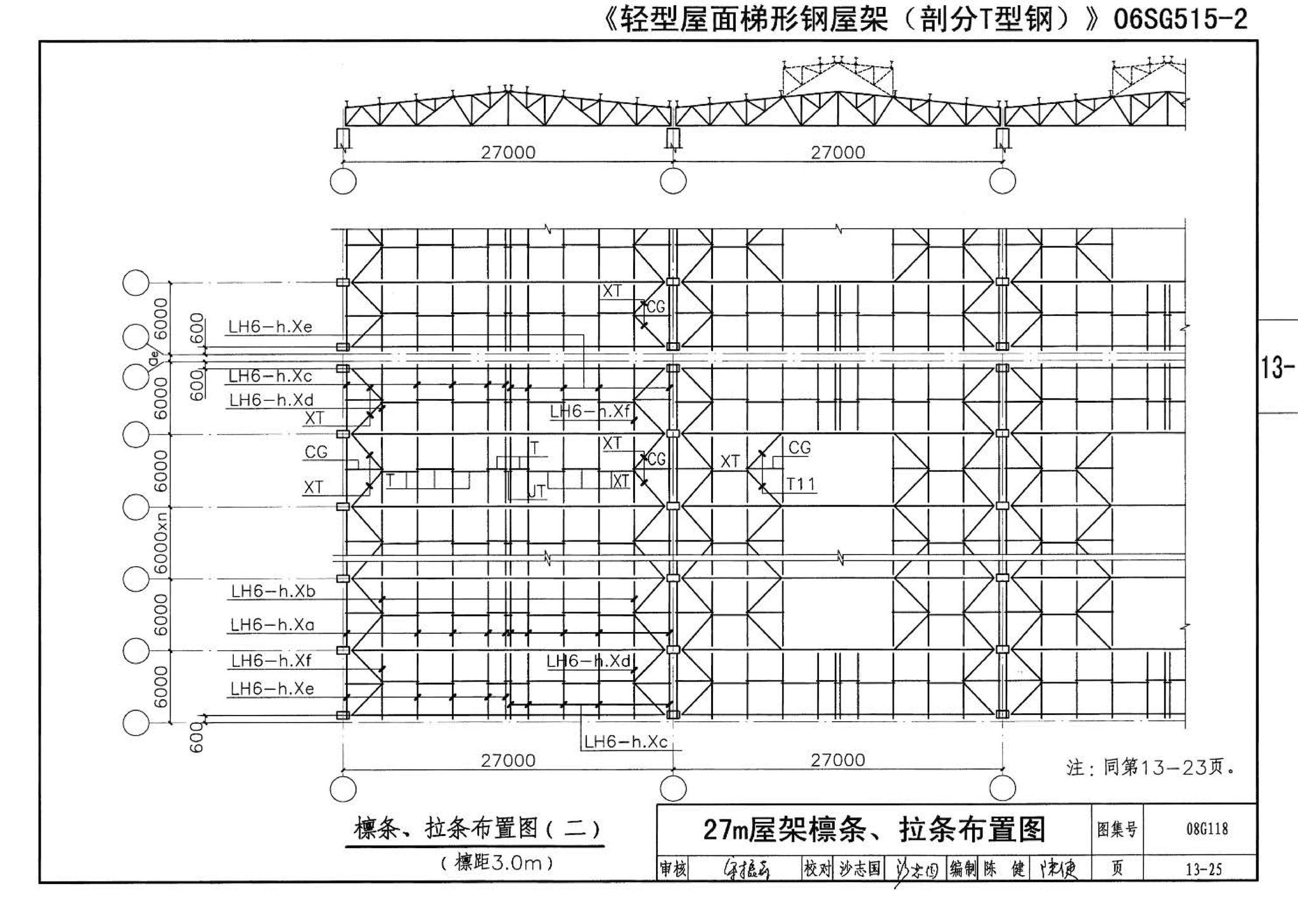 08G118--单层工业厂房设计选用（上、下册）