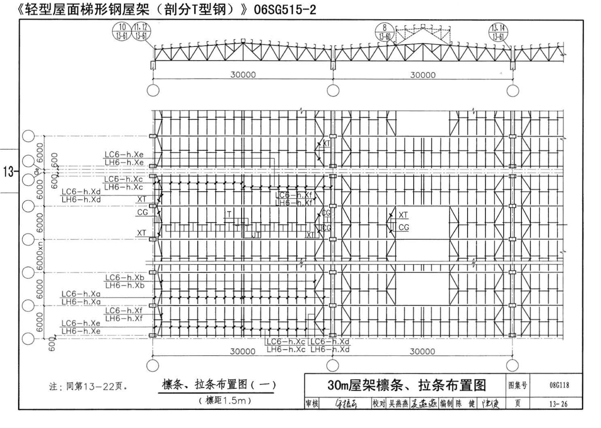 08G118--单层工业厂房设计选用（上、下册）