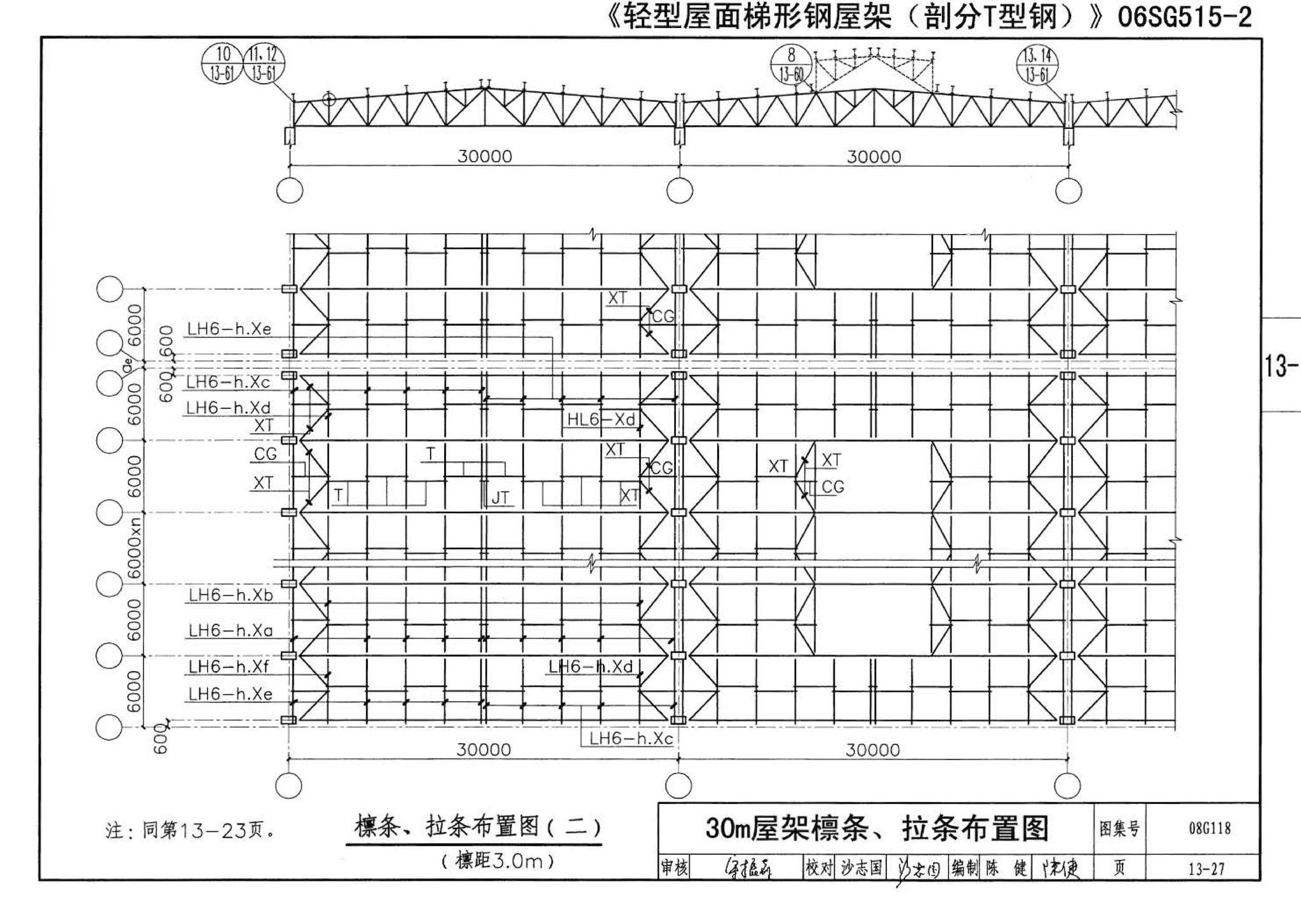 08G118--单层工业厂房设计选用（上、下册）