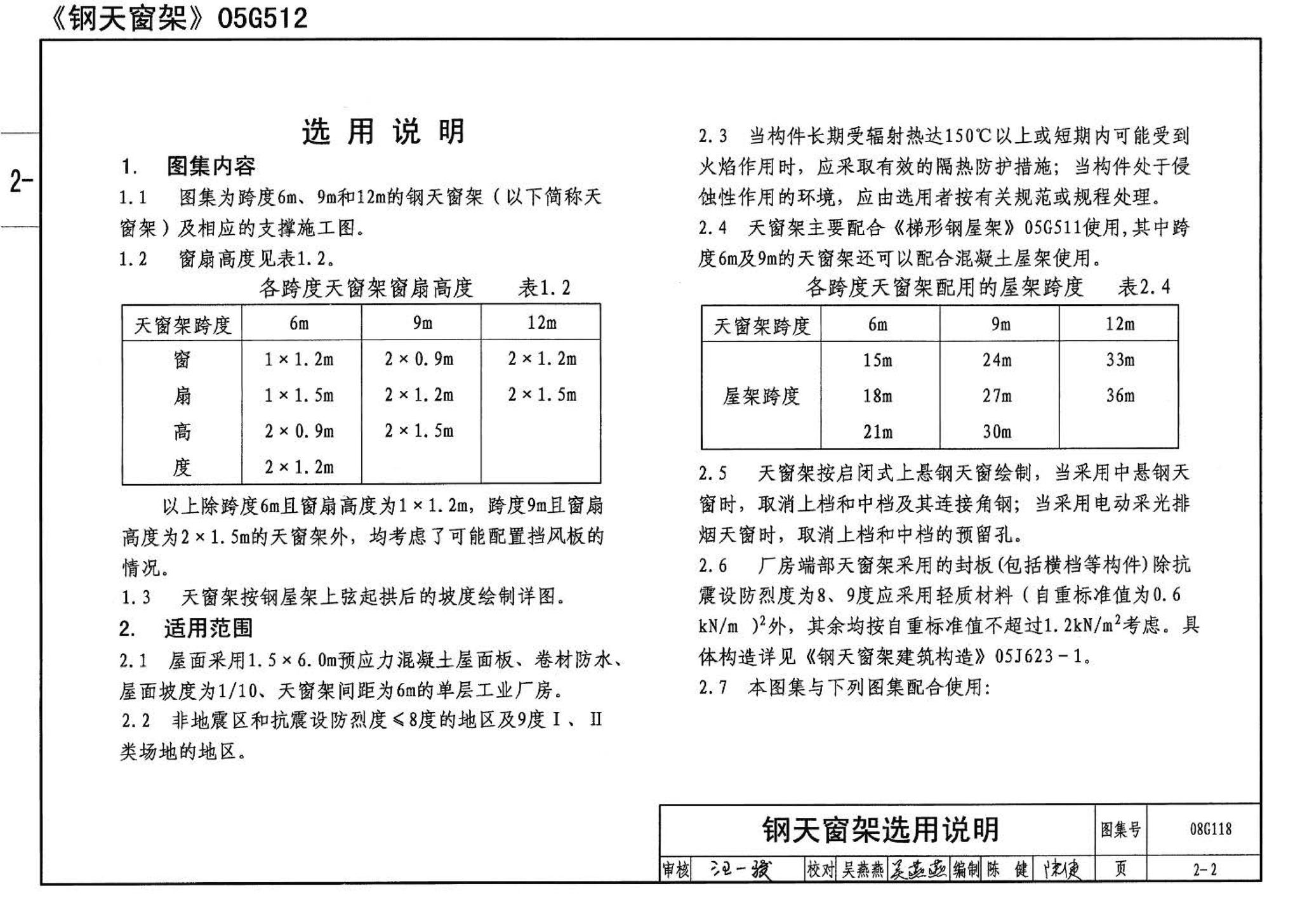 08G118--单层工业厂房设计选用（上、下册）