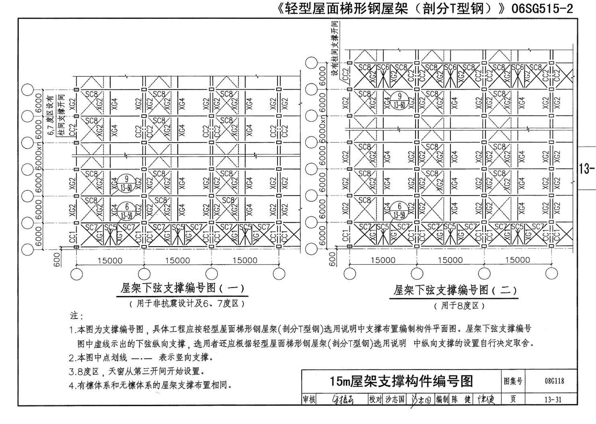 08G118--单层工业厂房设计选用（上、下册）