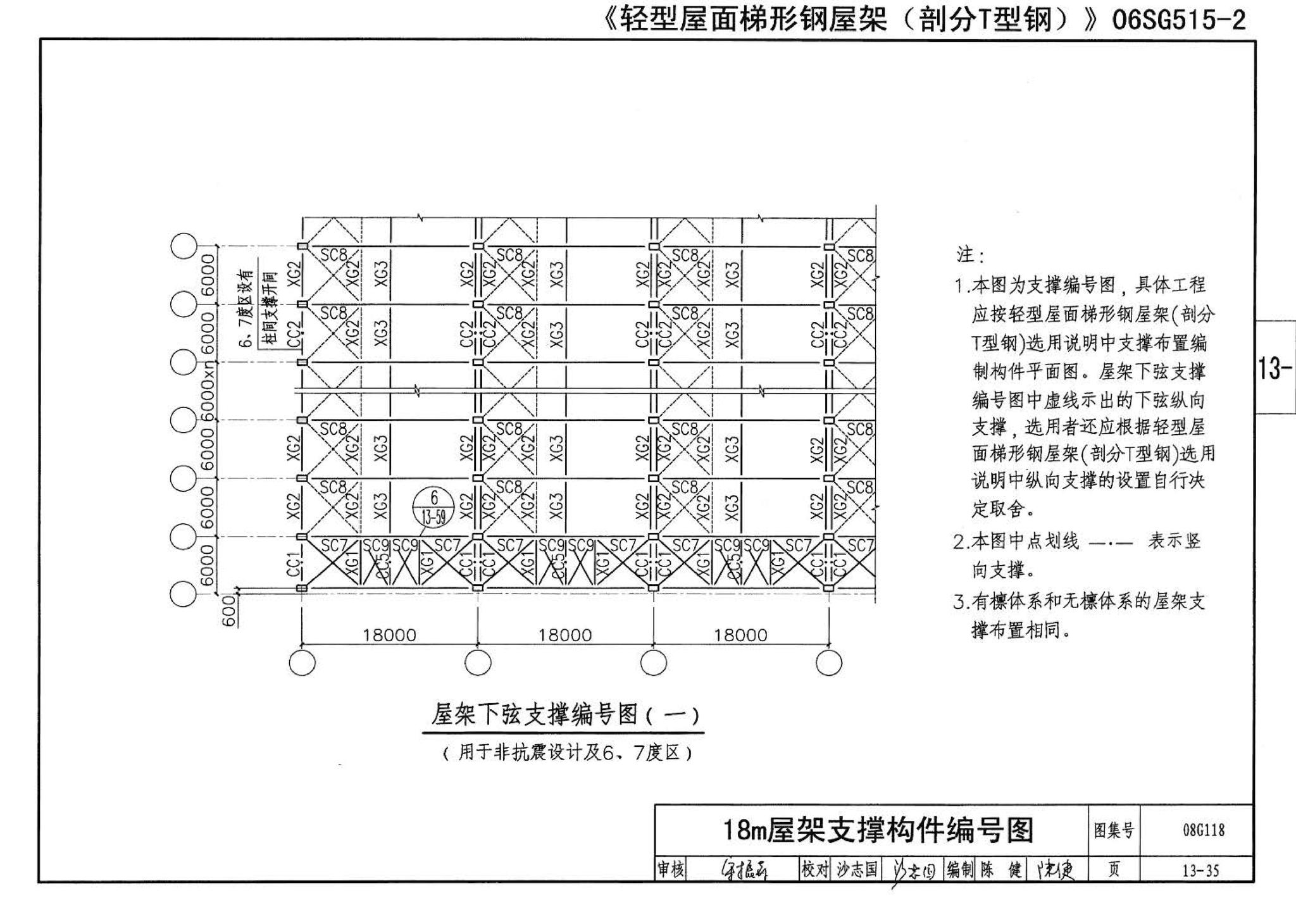 08G118--单层工业厂房设计选用（上、下册）