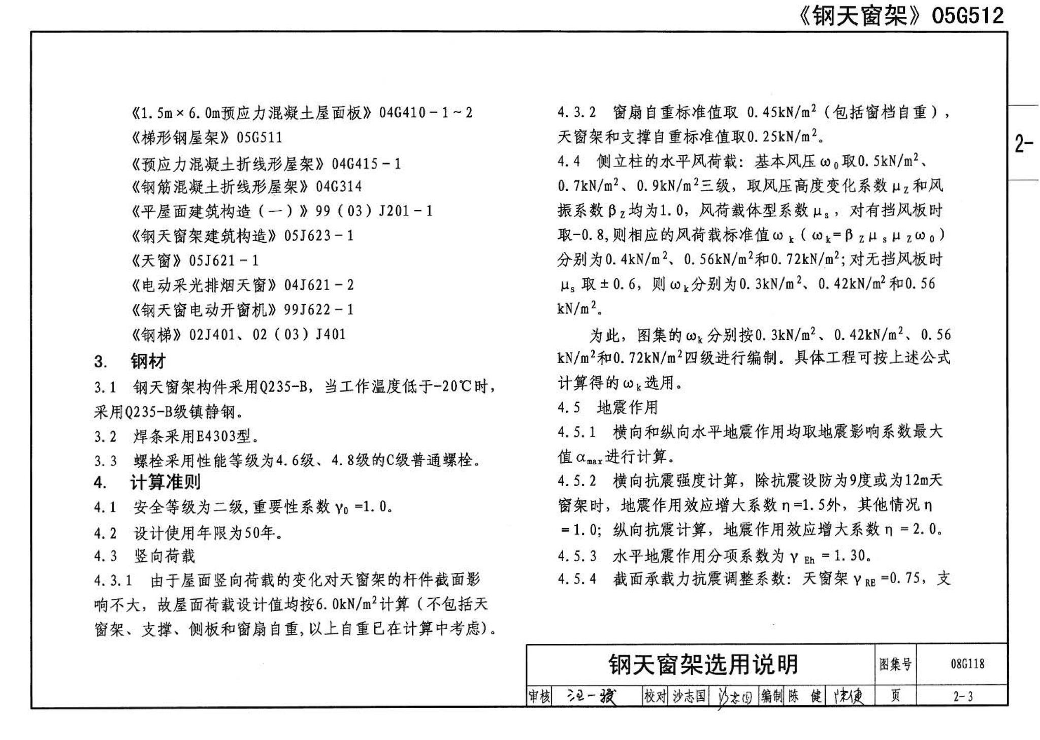 08G118--单层工业厂房设计选用（上、下册）