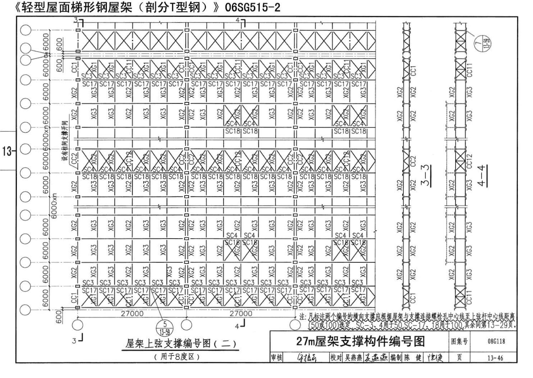 08G118--单层工业厂房设计选用（上、下册）