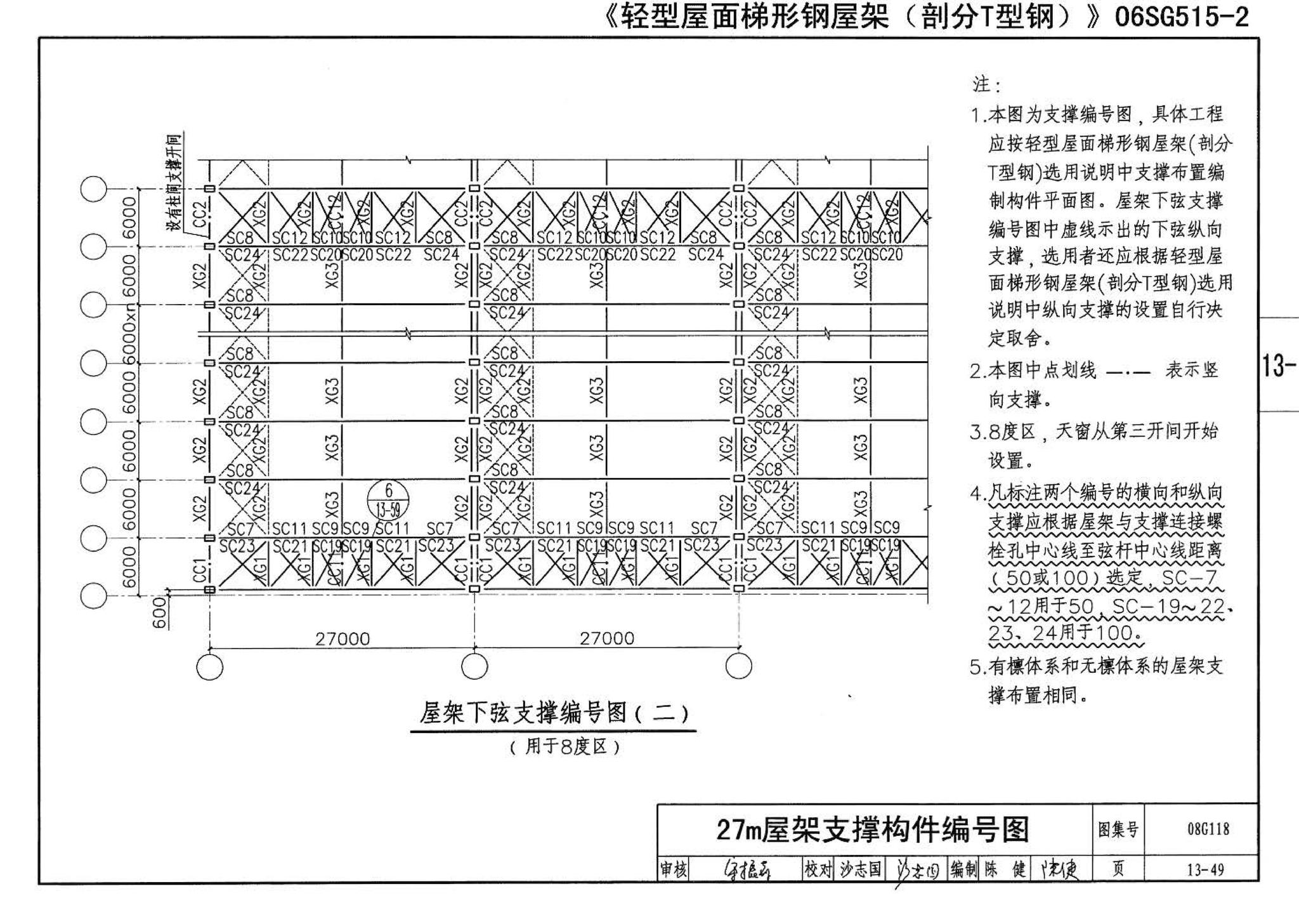 08G118--单层工业厂房设计选用（上、下册）