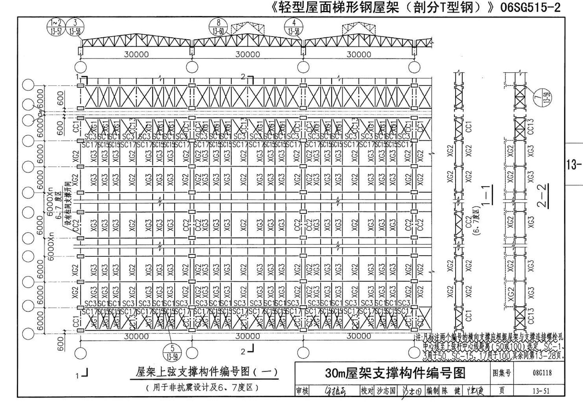 08G118--单层工业厂房设计选用（上、下册）