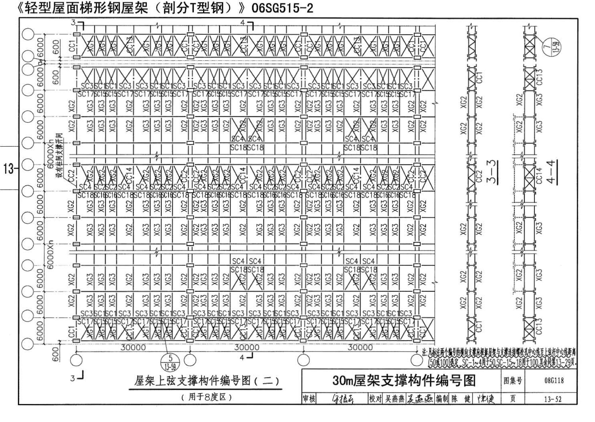 08G118--单层工业厂房设计选用（上、下册）