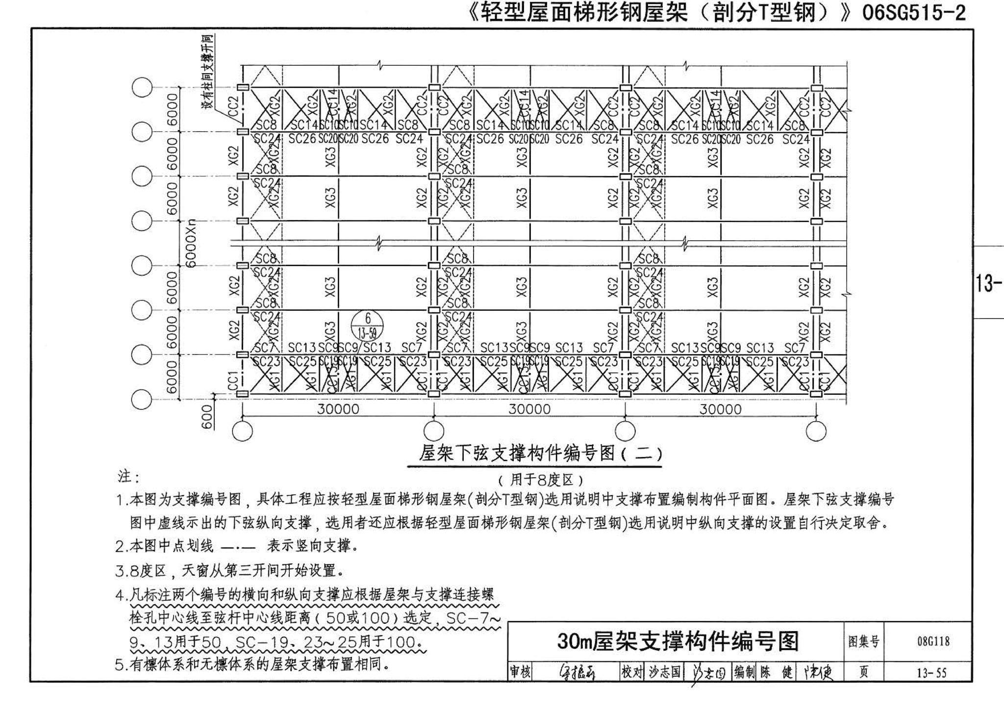 08G118--单层工业厂房设计选用（上、下册）