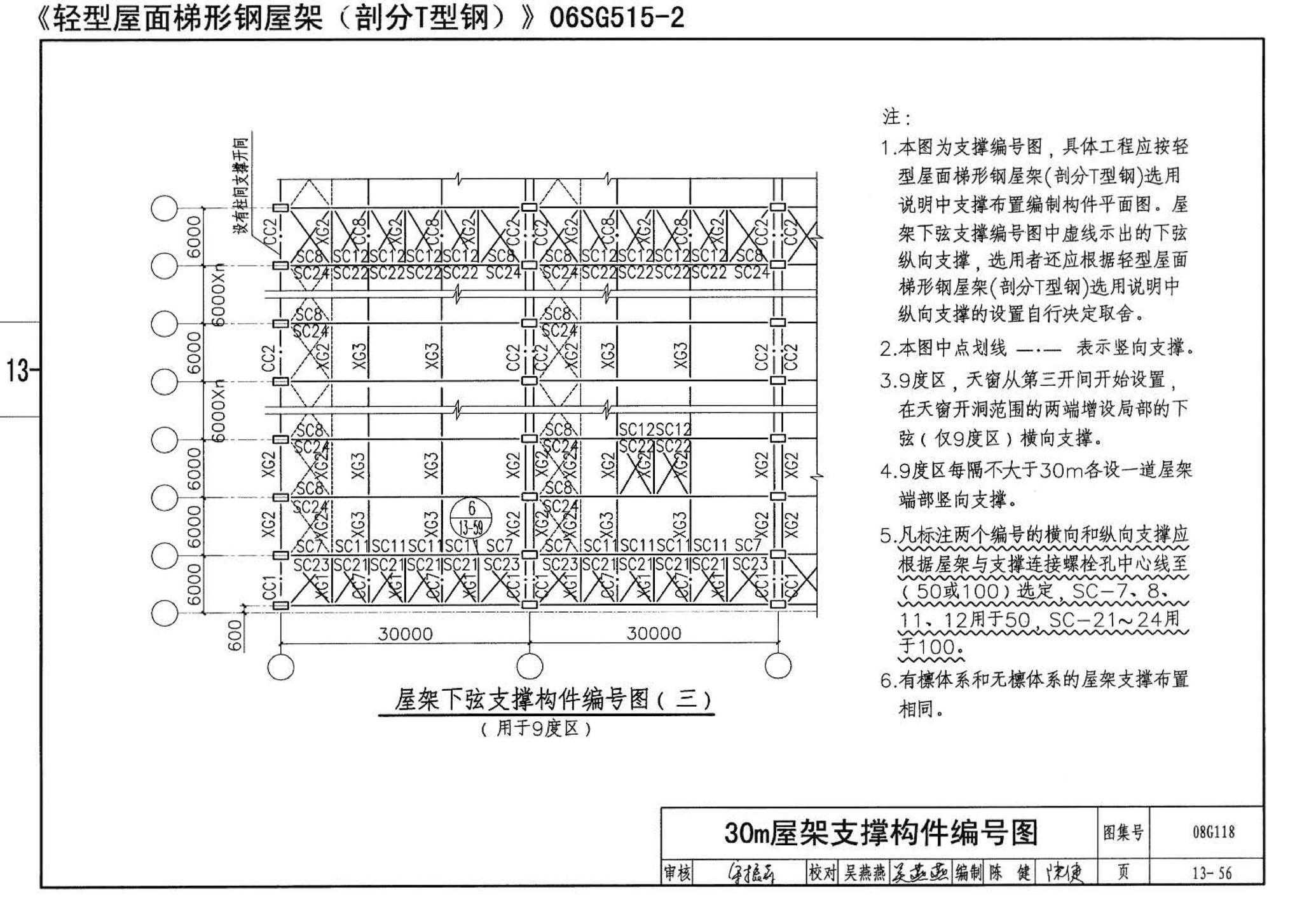 08G118--单层工业厂房设计选用（上、下册）