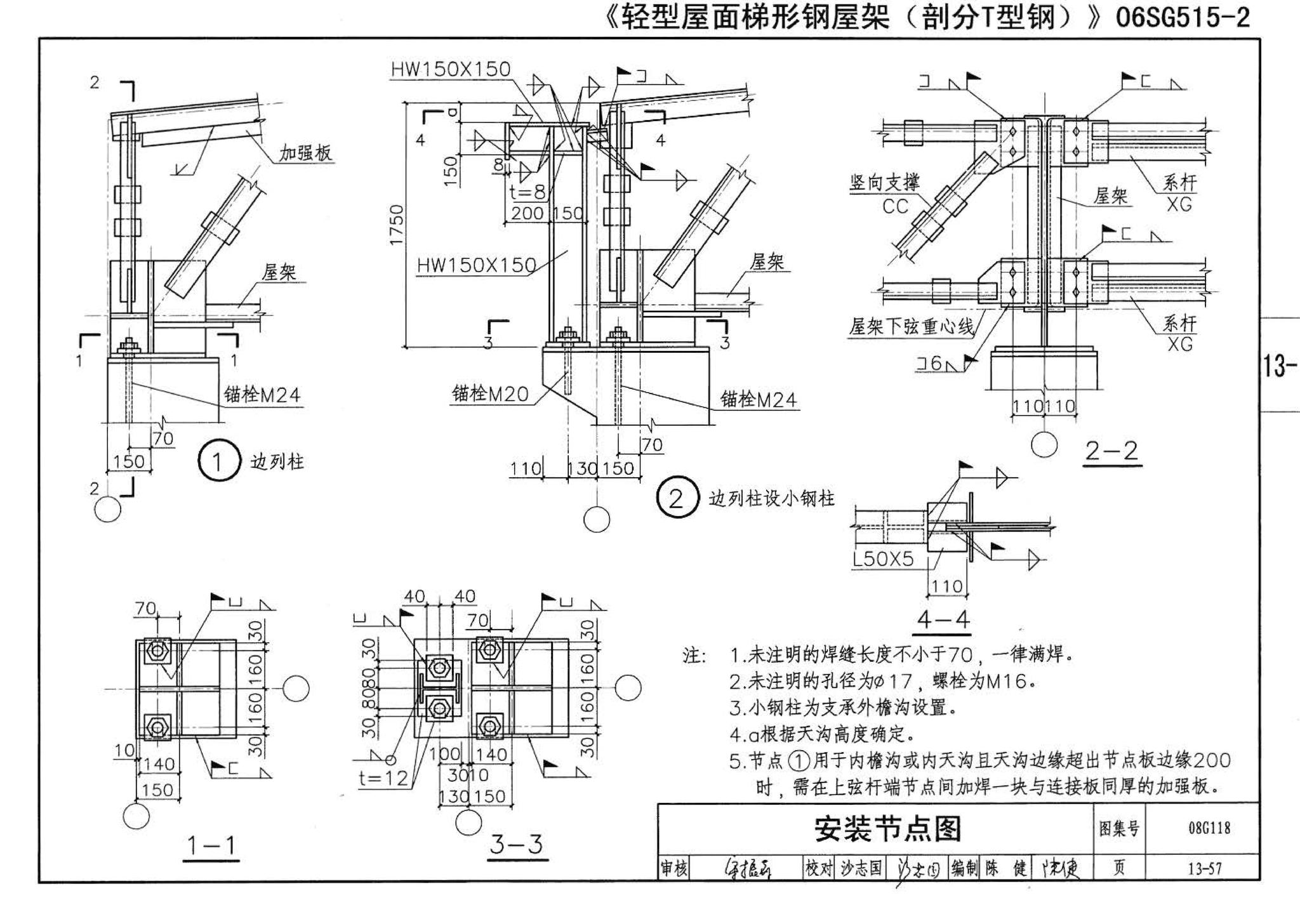 08G118--单层工业厂房设计选用（上、下册）