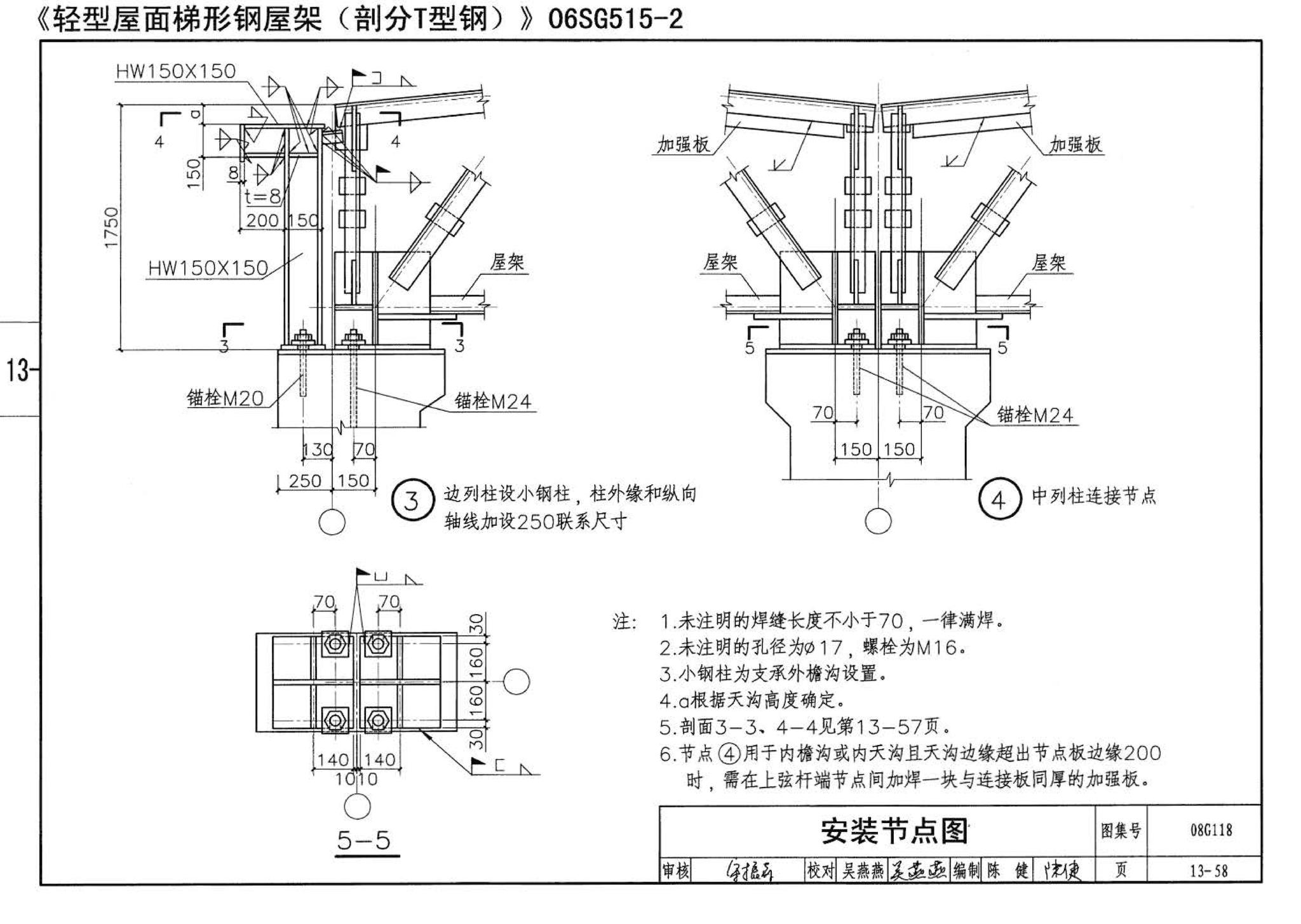 08G118--单层工业厂房设计选用（上、下册）