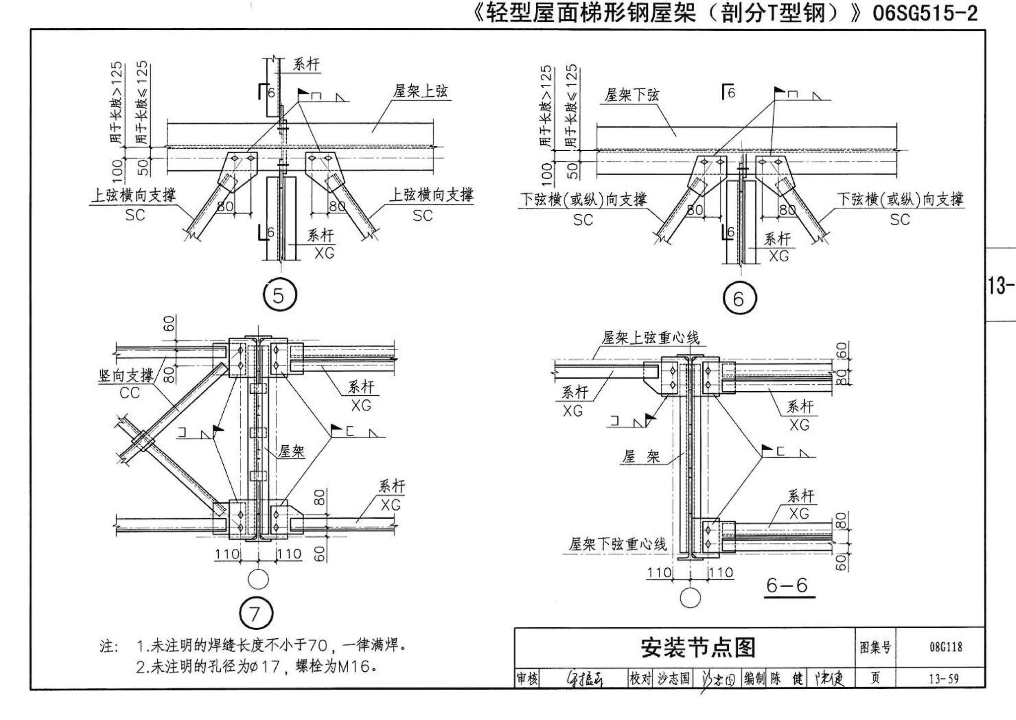 08G118--单层工业厂房设计选用（上、下册）