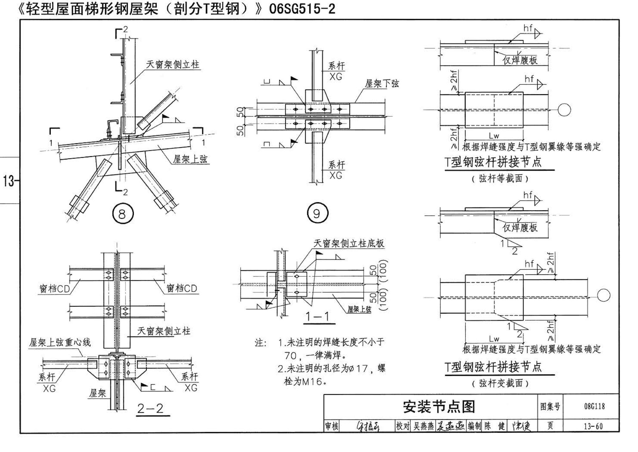 08G118--单层工业厂房设计选用（上、下册）