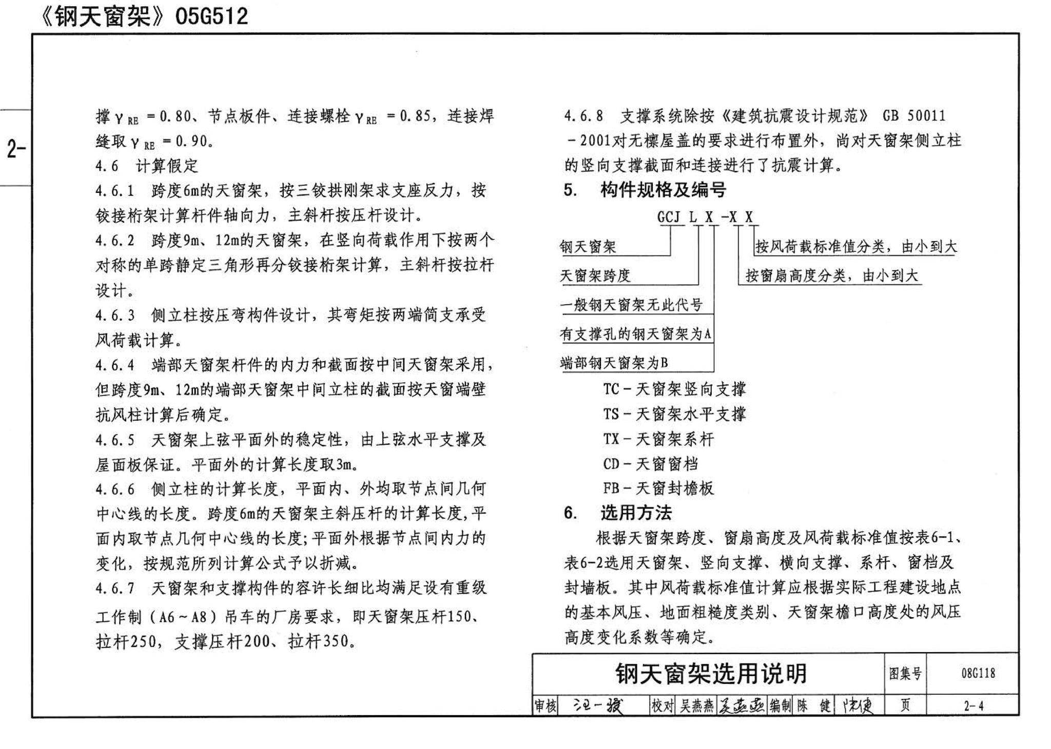 08G118--单层工业厂房设计选用（上、下册）