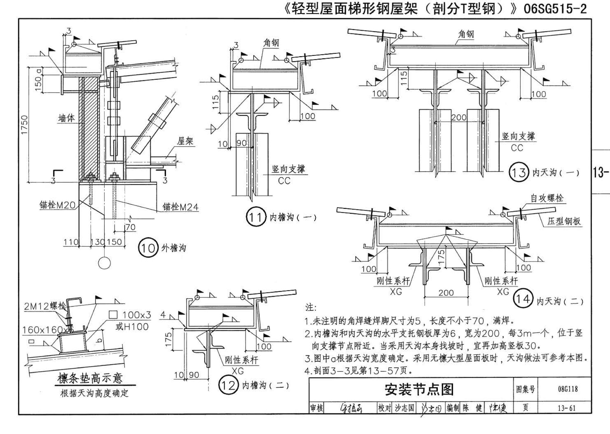 08G118--单层工业厂房设计选用（上、下册）