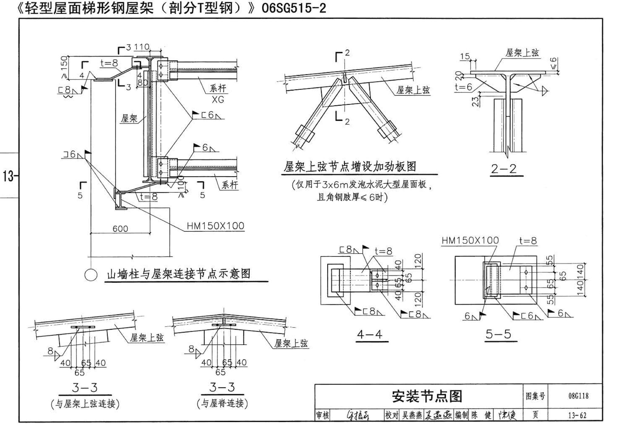 08G118--单层工业厂房设计选用（上、下册）