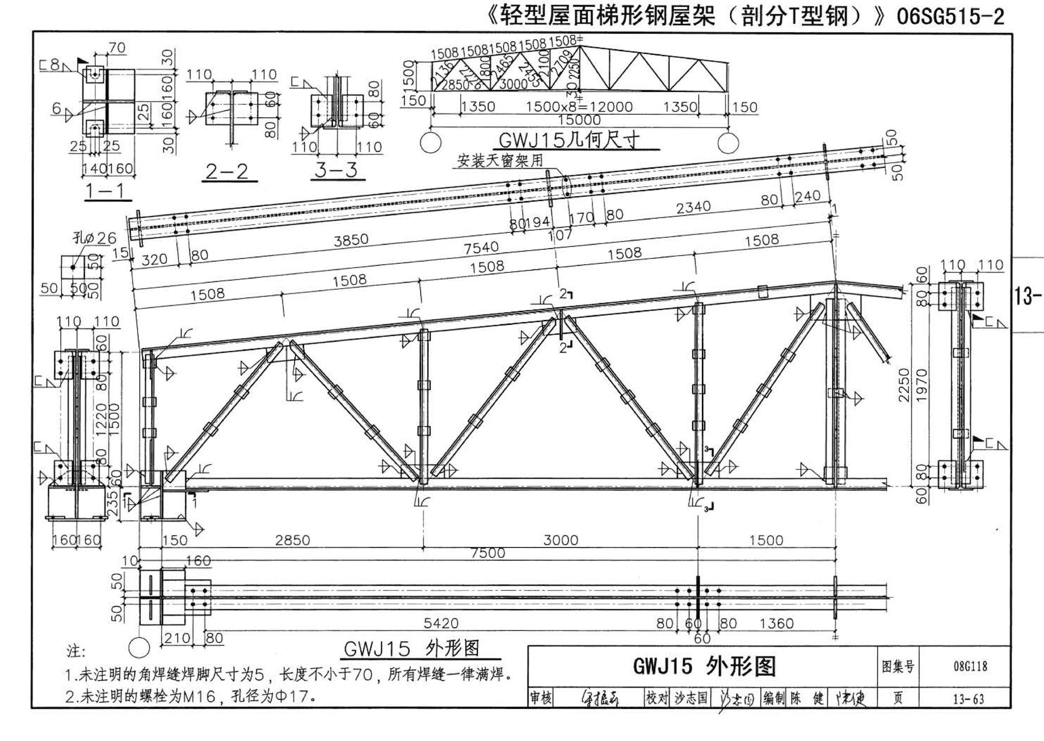 08G118--单层工业厂房设计选用（上、下册）