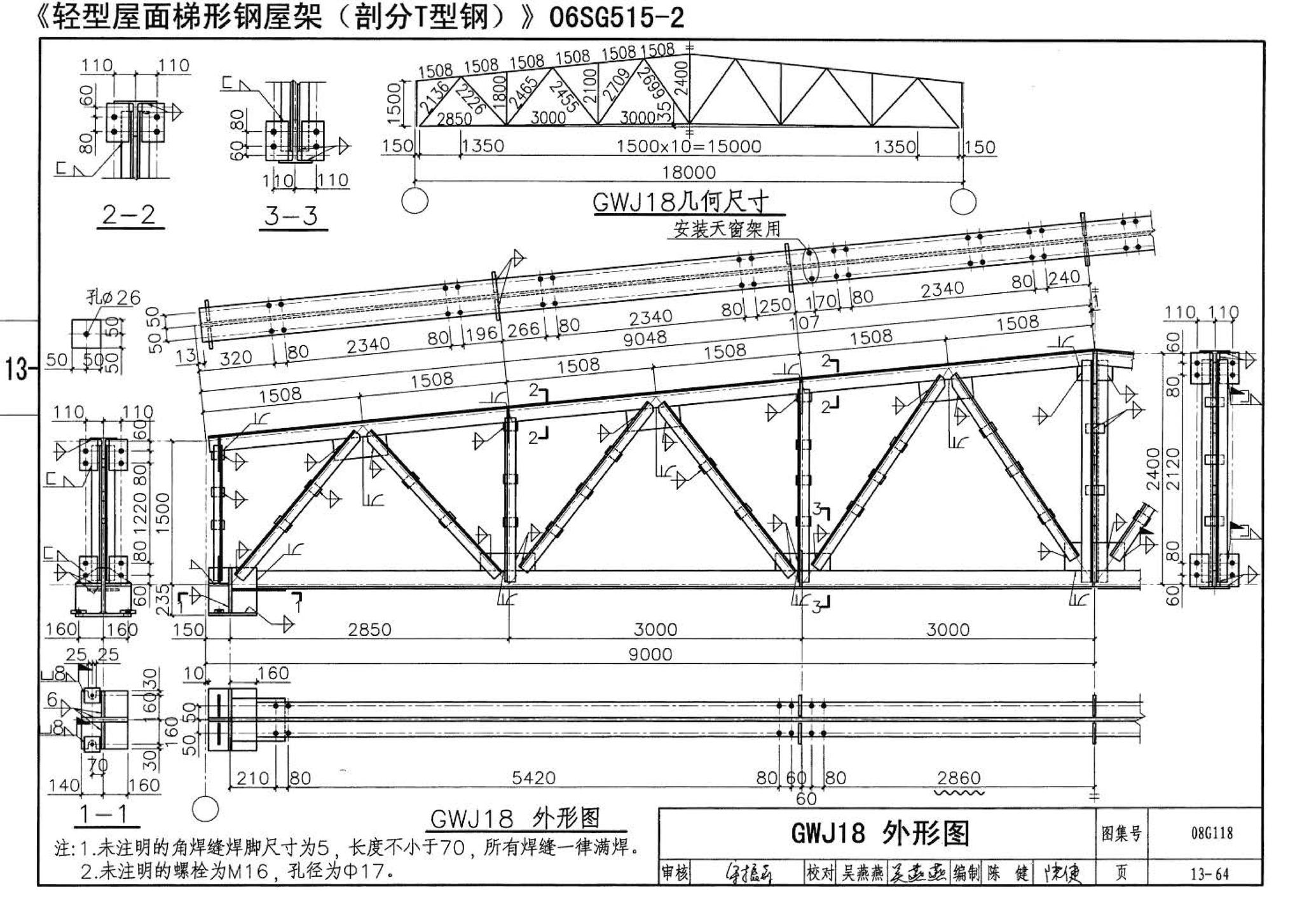 08G118--单层工业厂房设计选用（上、下册）