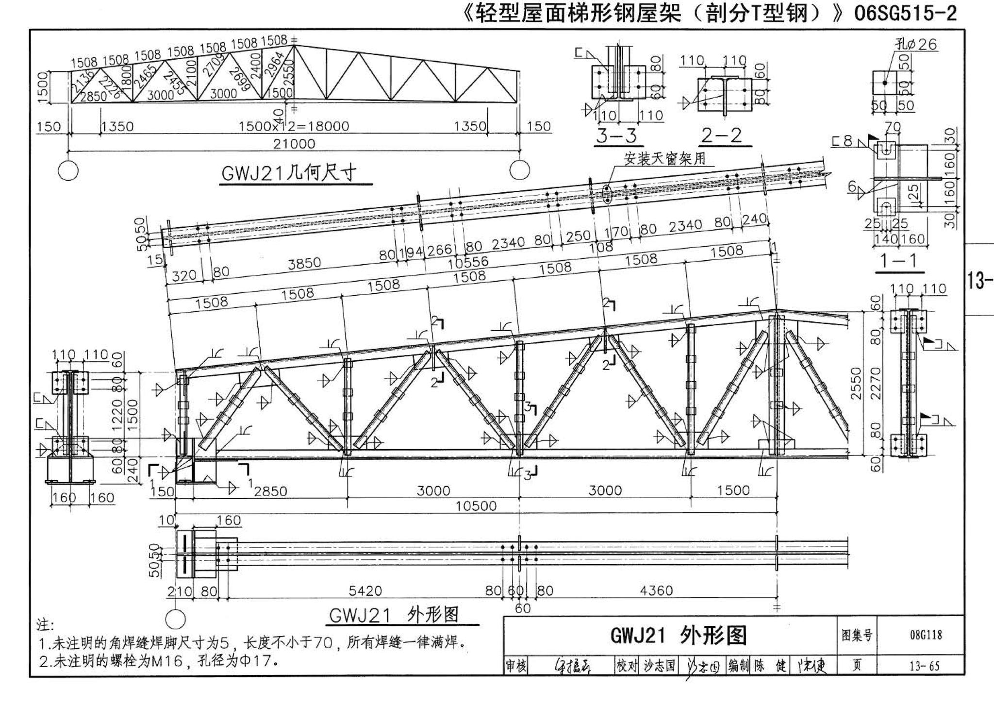 08G118--单层工业厂房设计选用（上、下册）